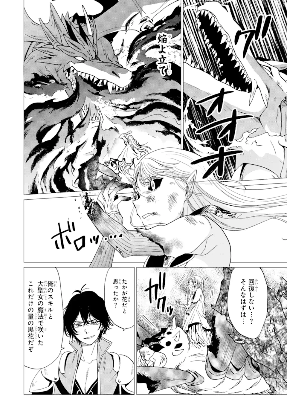 勇者パーティーを追放された俺だが、俺から巣立ってくれたようで嬉しい。……なので大聖女、お前に追って来られては困るのだが? 第61話 - 12
