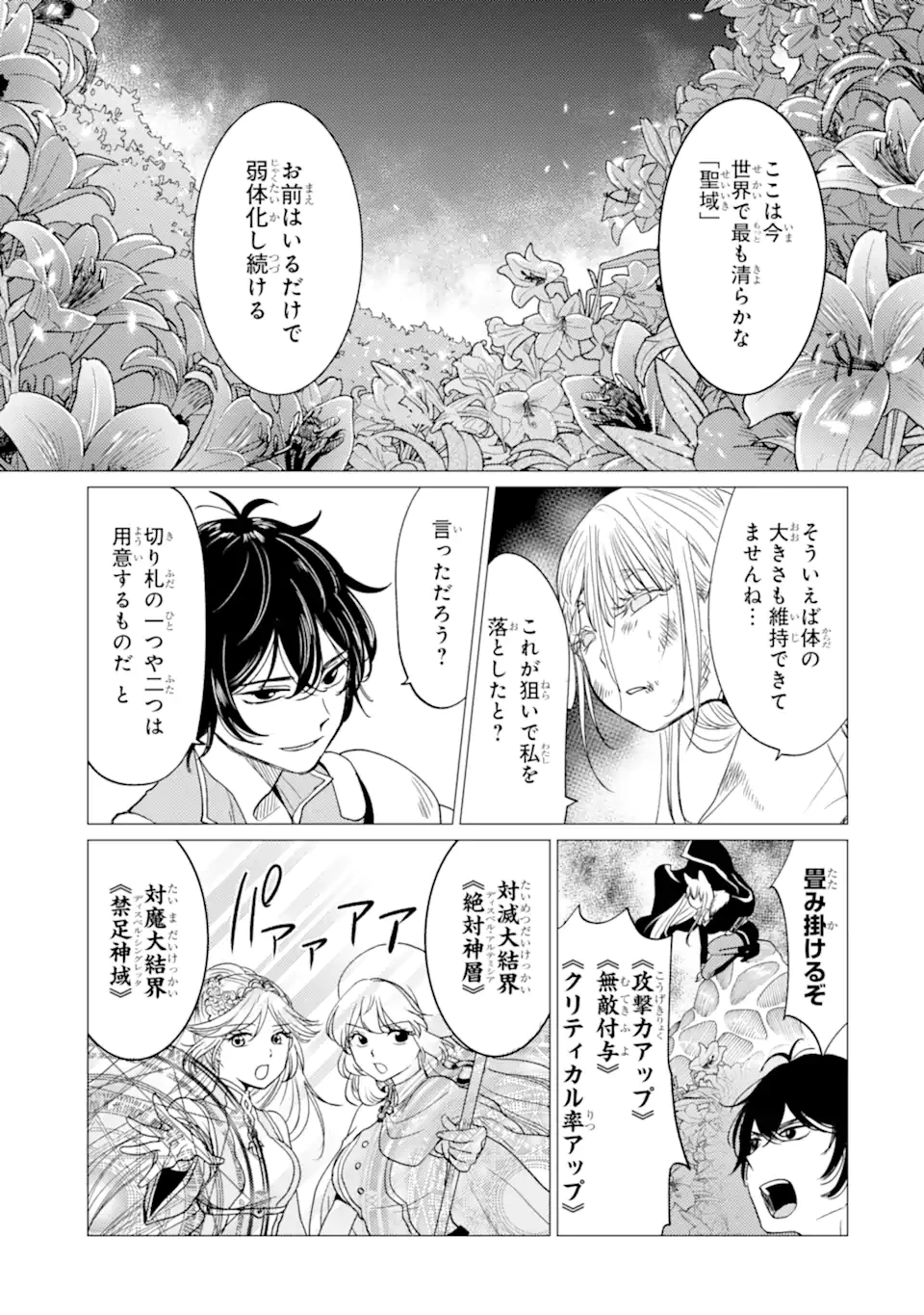 勇者パーティーを追放された俺だが、俺から巣立ってくれたようで嬉しい。……なので大聖女、お前に追って来られては困るのだが? 第61話 - 13