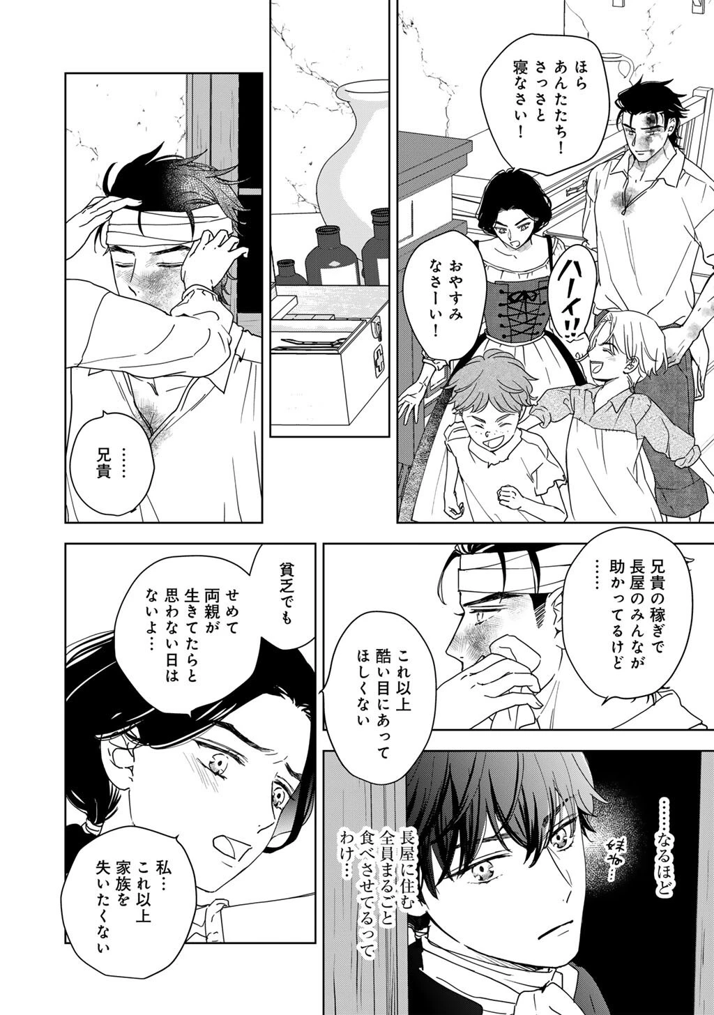 28歳OL、悪役王子を始めました～不自由な異世界を改革します! ～ 第9話 - 22