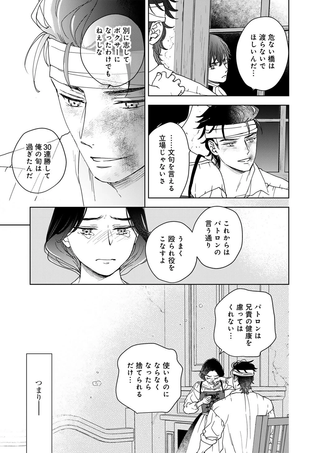 28歳OL、悪役王子を始めました～不自由な異世界を改革します! ～ 第9話 - 23