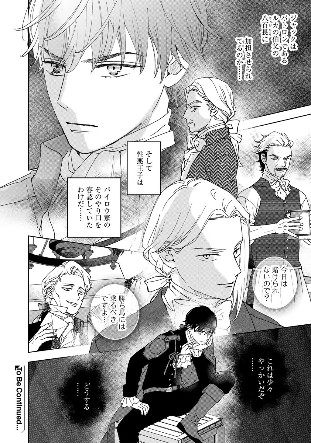 28歳OL、悪役王子を始めました～不自由な異世界を改革します! ～ 第9話 - 24