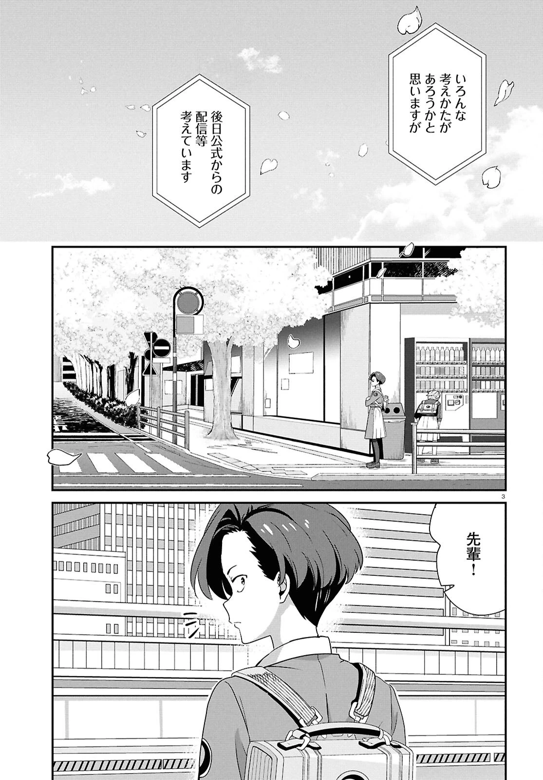 リコリス・リコイル 第48話 - 3