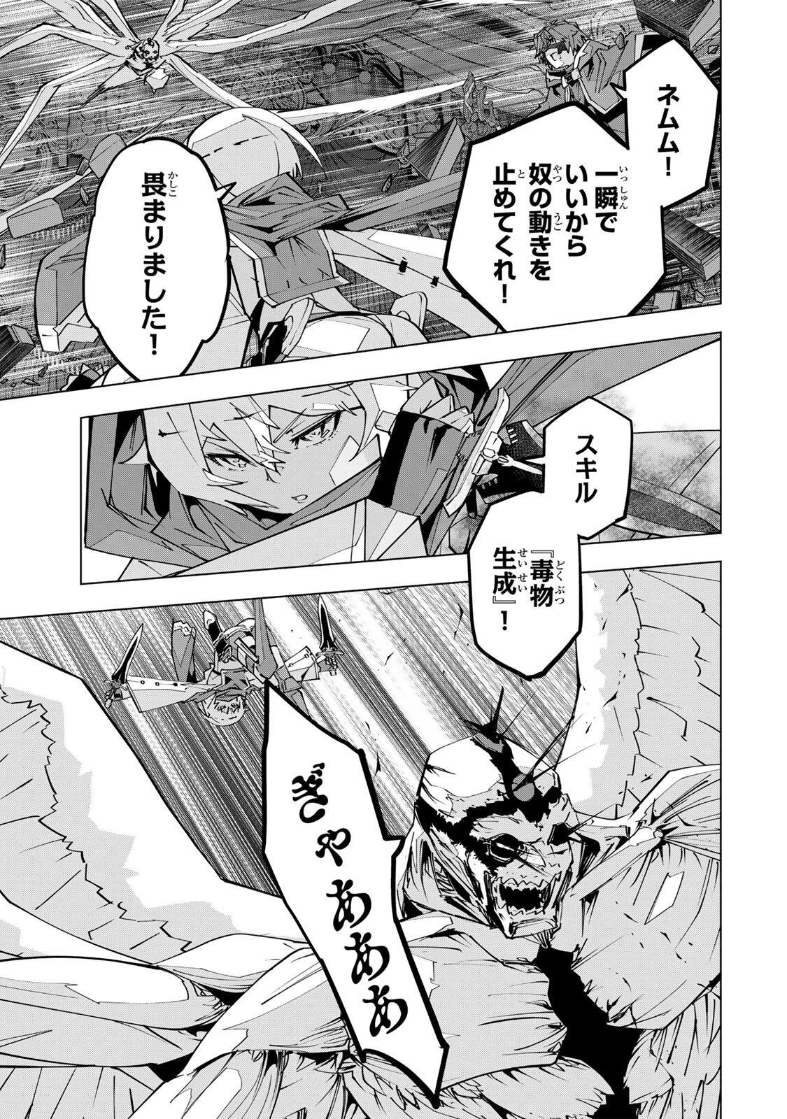 信じていた仲間達にダンジョン奥地で殺されかけたがギフト『無限ガチャ』でレベル9999の仲間達を手に入れて元パーティーメンバーと世界に復讐＆『ざまぁ！』します！ 第211話 - 25