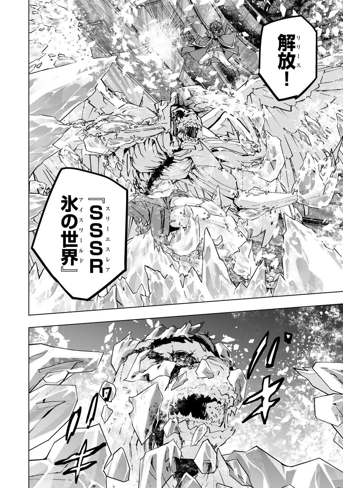 信じていた仲間達にダンジョン奥地で殺されかけたがギフト『無限ガチャ』でレベル9999の仲間達を手に入れて元パーティーメンバーと世界に復讐＆『ざまぁ！』します！ 第211話 - 26