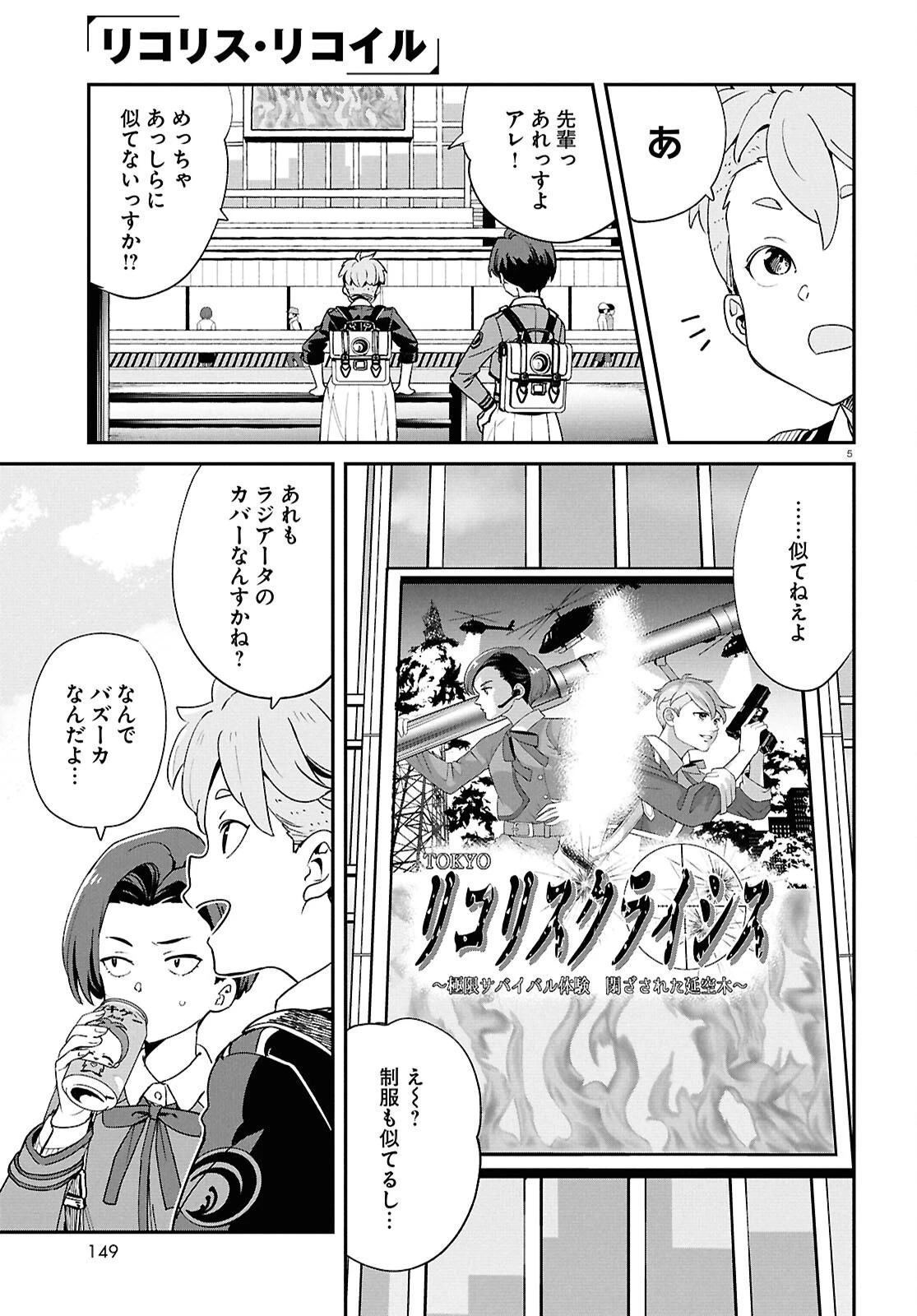 リコリス・リコイル 第48話 - 5