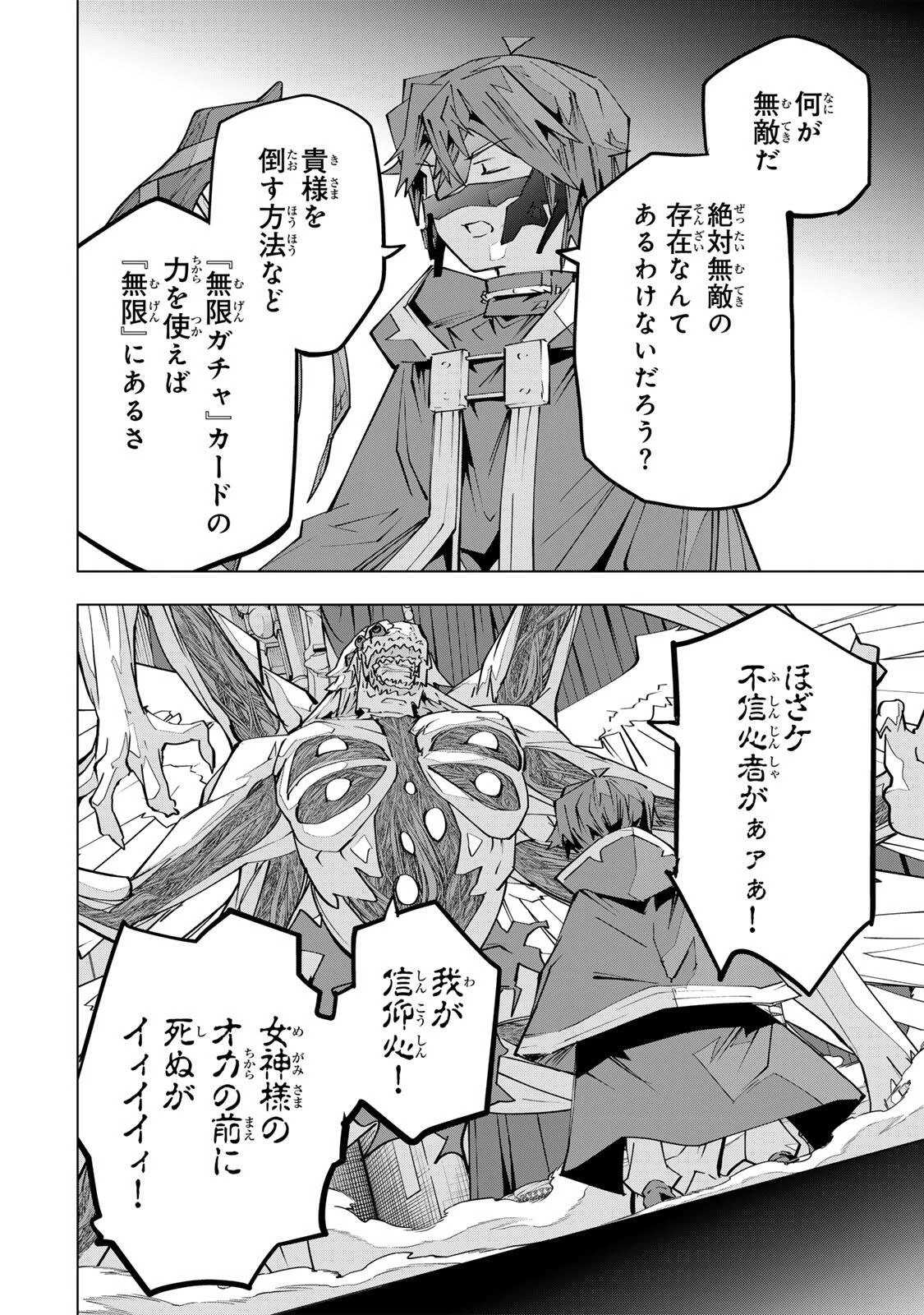 信じていた仲間達にダンジョン奥地で殺されかけたがギフト『無限ガチャ』でレベル9999の仲間達を手に入れて元パーティーメンバーと世界に復讐＆『ざまぁ！』します！ 第211話 - 30