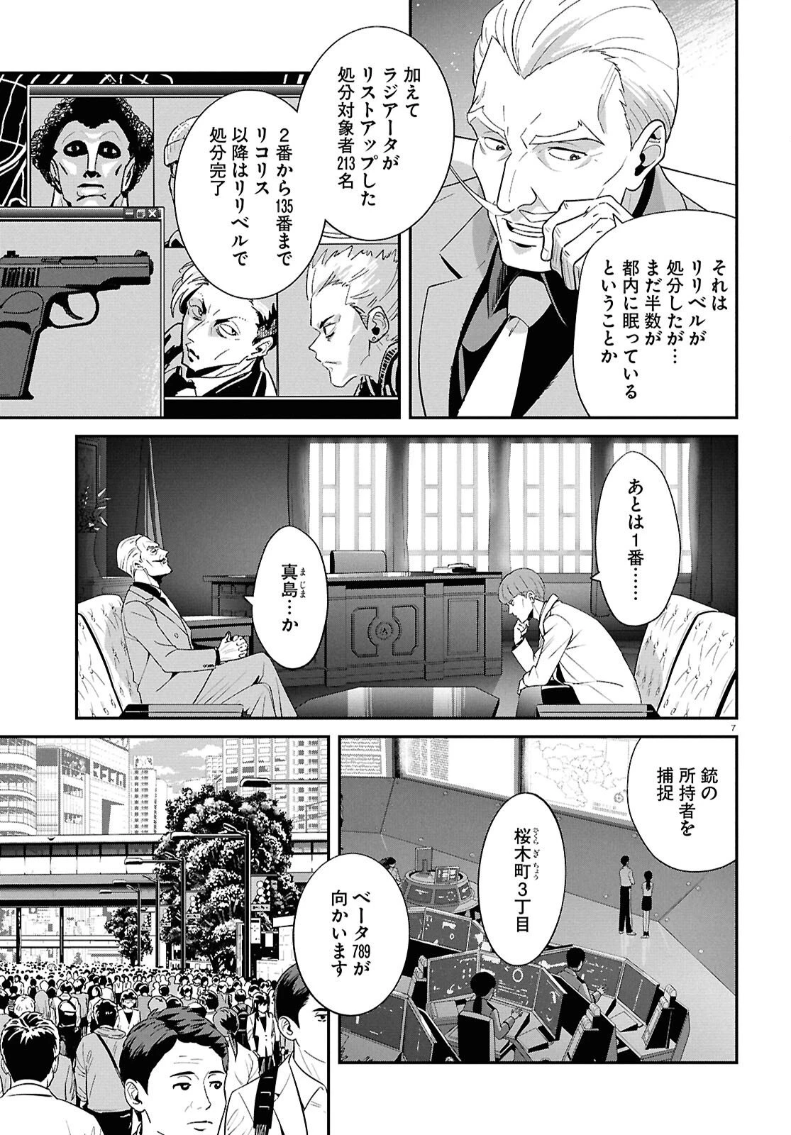 リコリス・リコイル 第48話 - 7