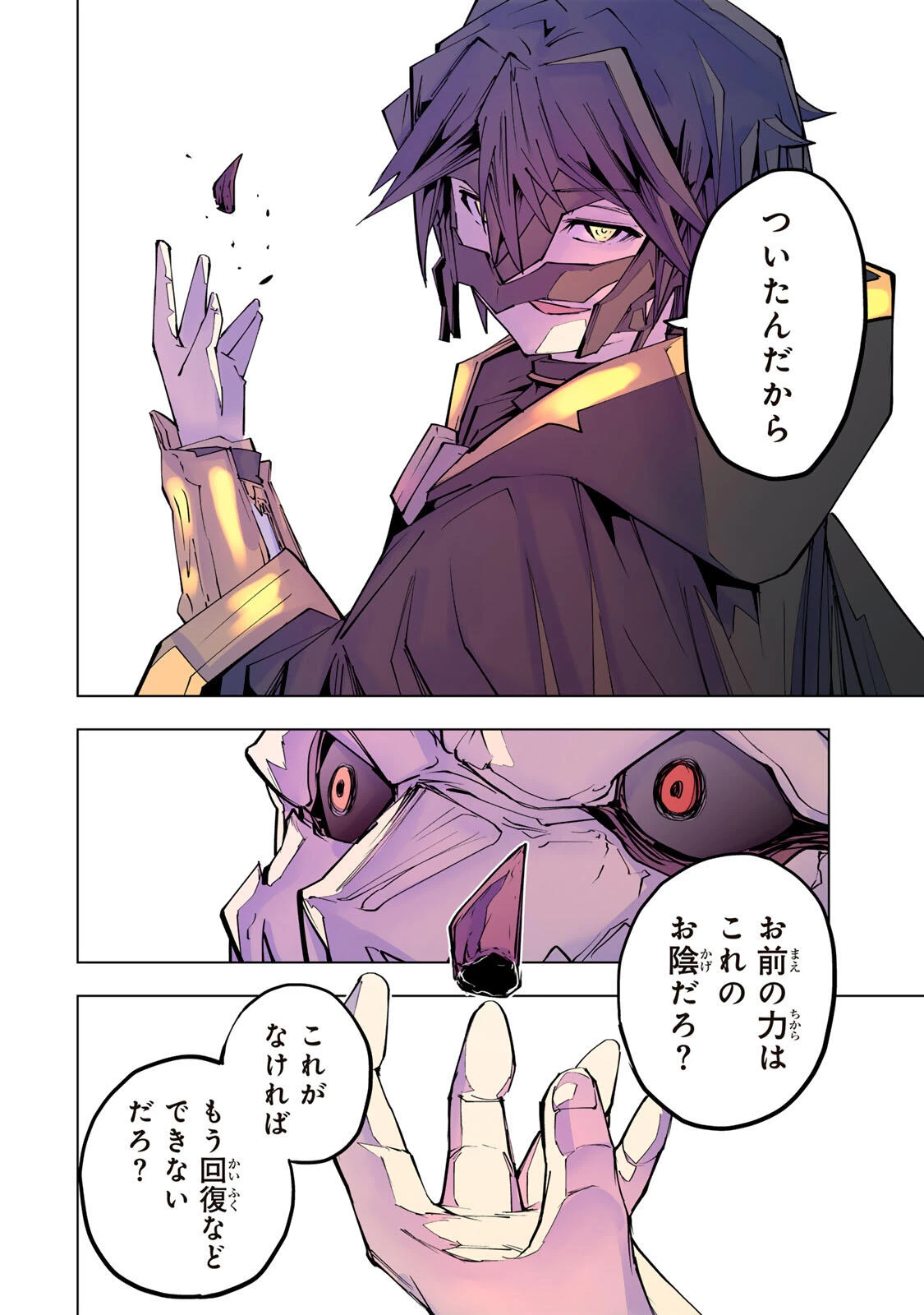 信じていた仲間達にダンジョン奥地で殺されかけたがギフト『無限ガチャ』でレベル9999の仲間達を手に入れて元パーティーメンバーと世界に復讐＆『ざまぁ！』します！ 第211話 - 34