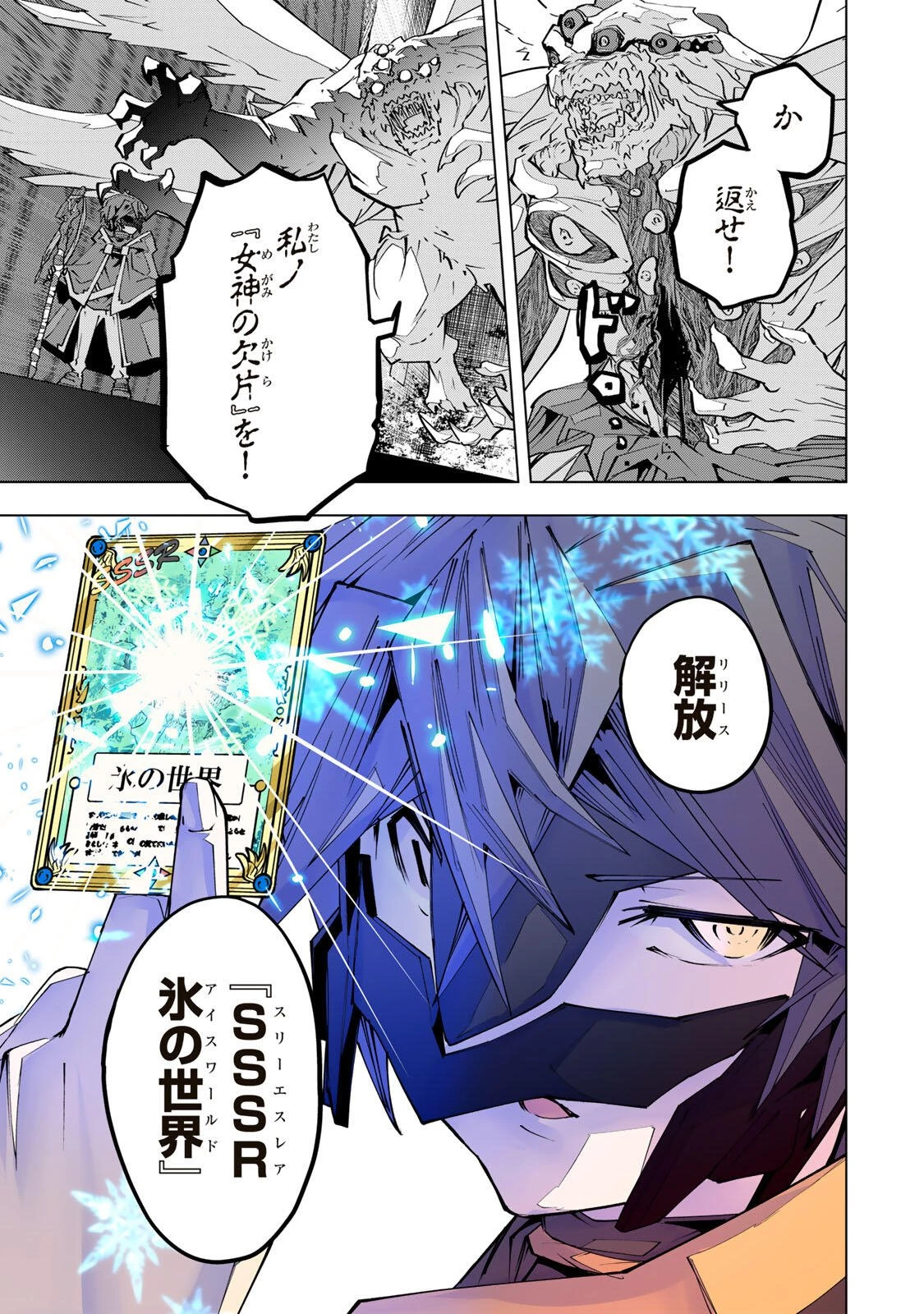 信じていた仲間達にダンジョン奥地で殺されかけたがギフト『無限ガチャ』でレベル9999の仲間達を手に入れて元パーティーメンバーと世界に復讐＆『ざまぁ！』します！ 第211話 - 35