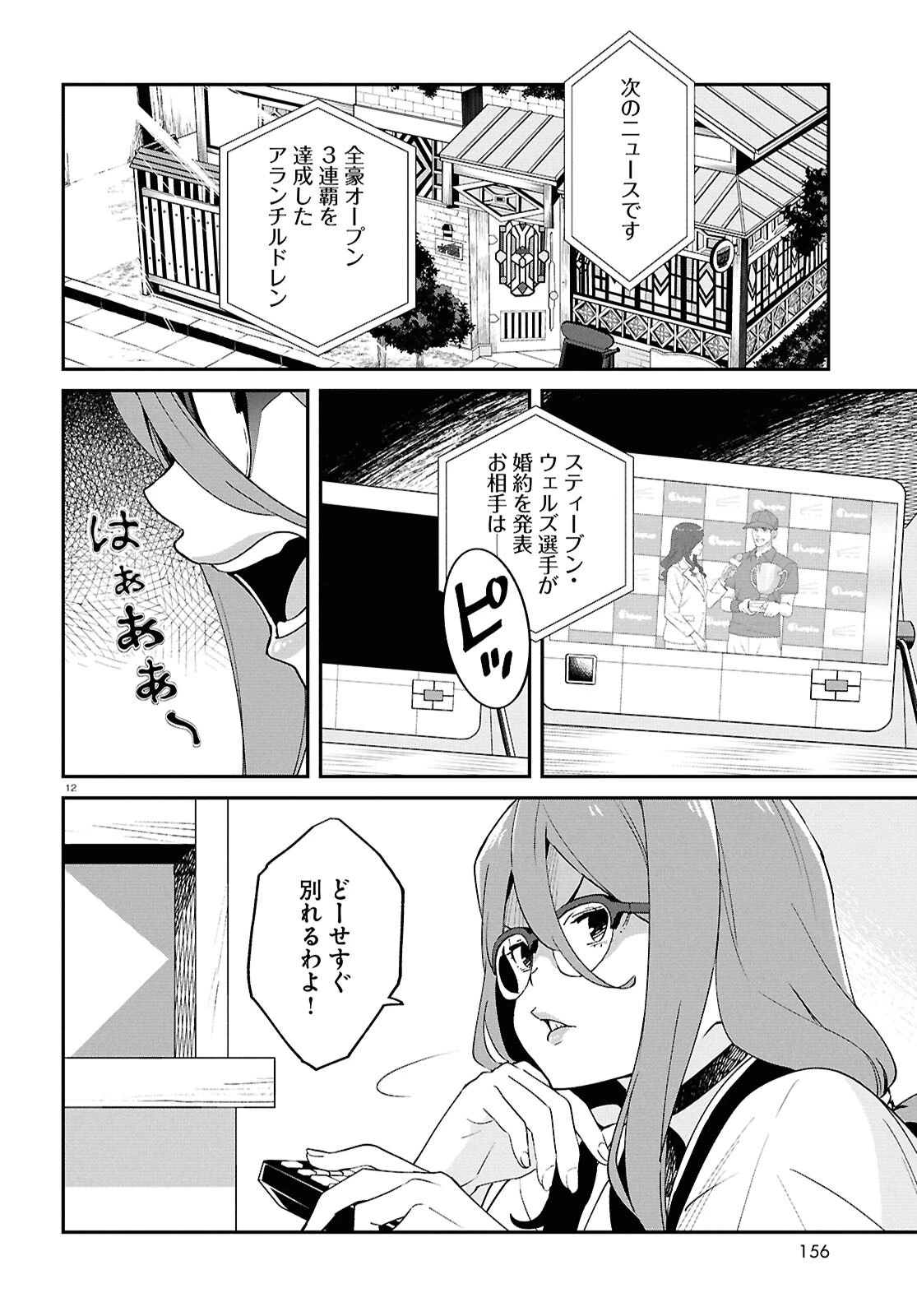 リコリス・リコイル 第48話 - 12