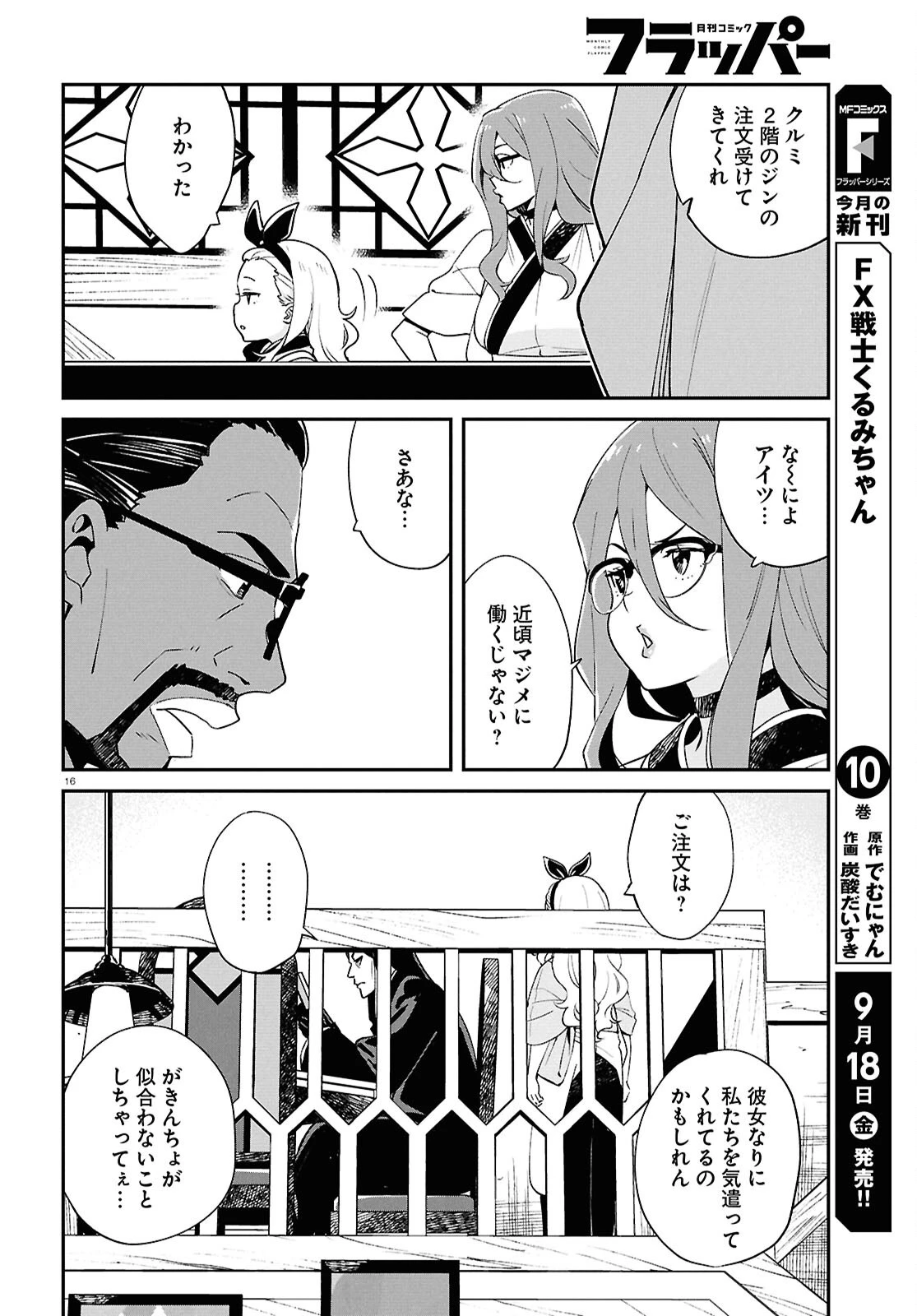リコリス・リコイル 第48話 - 16