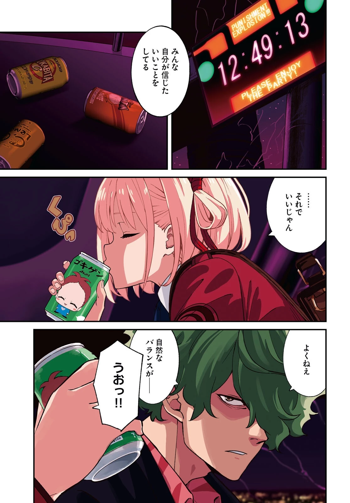 リコリス・リコイル 第47話 - 1