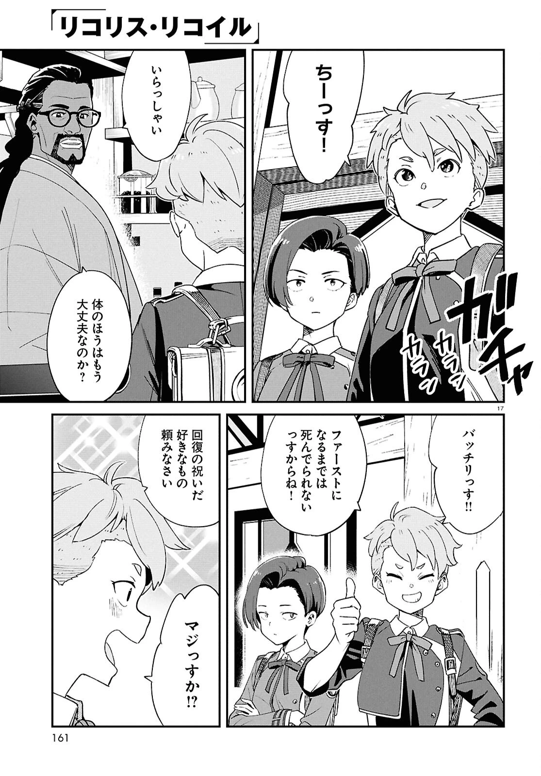リコリス・リコイル 第48話 - 17