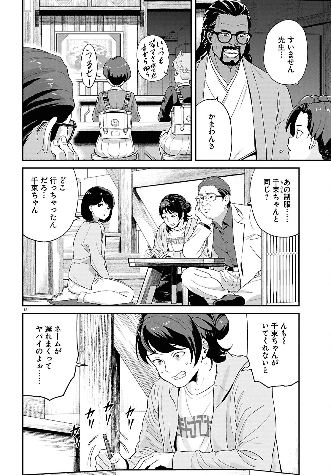 リコリス・リコイル 第48話 - 18