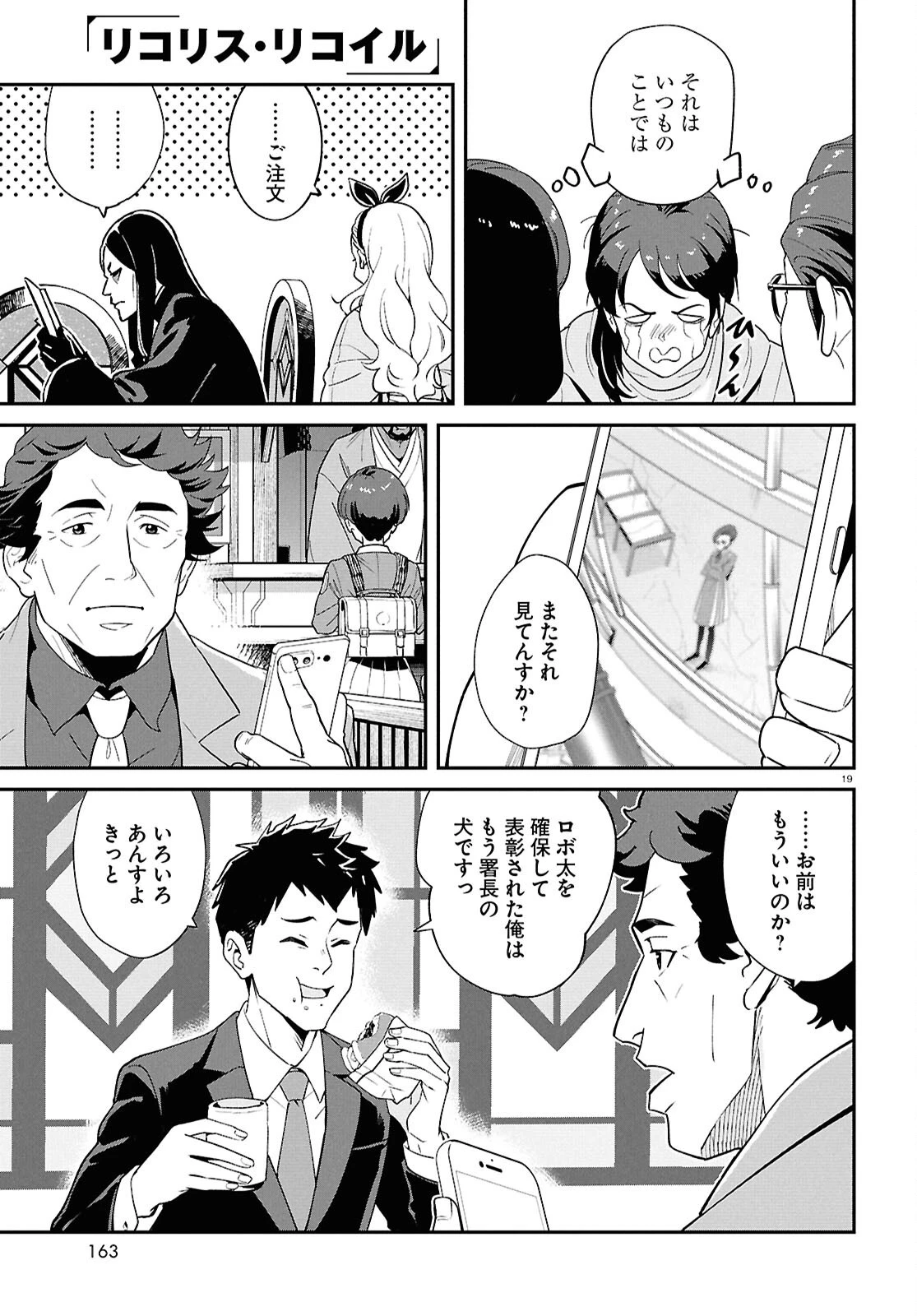 リコリス・リコイル 第48話 - 19