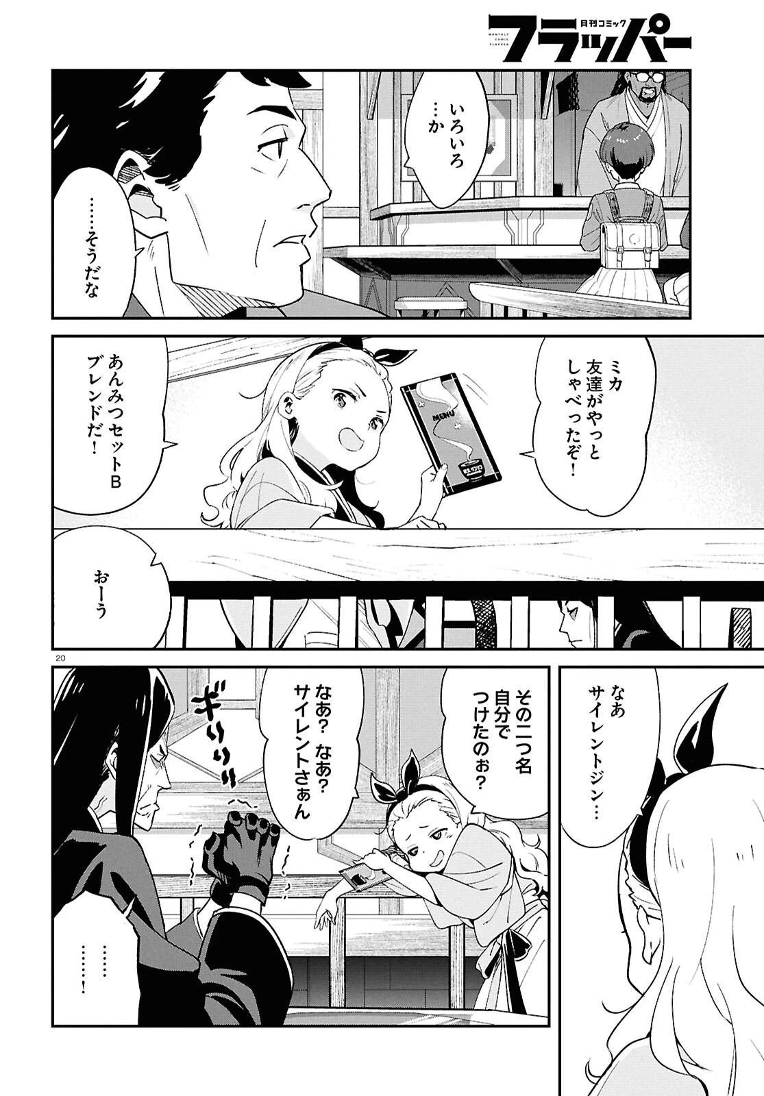 リコリス・リコイル 第48話 - 20