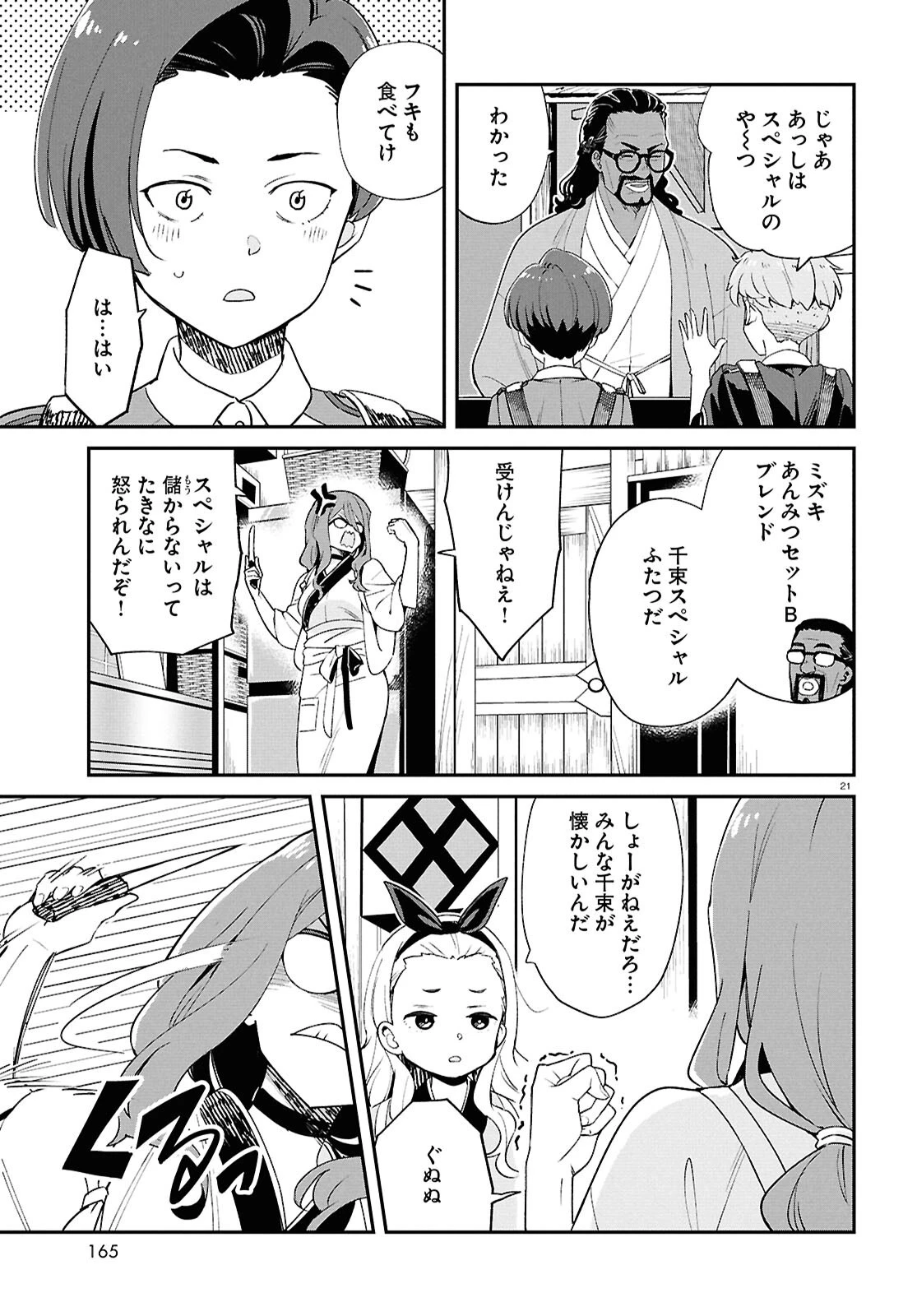 リコリス・リコイル 第48話 - 21