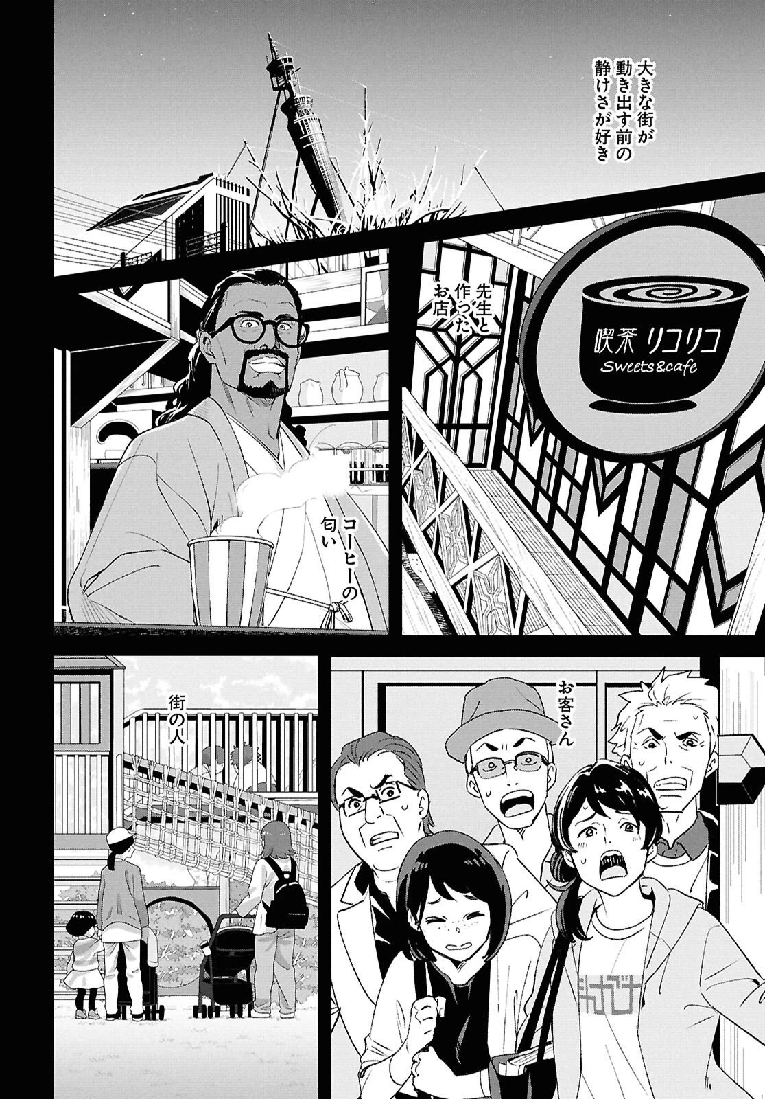 リコリス・リコイル 第47話 - 6