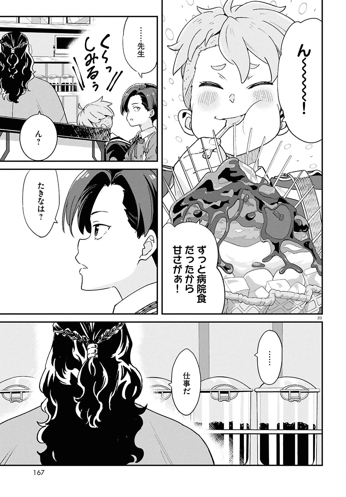 リコリス・リコイル 第48話 - 23