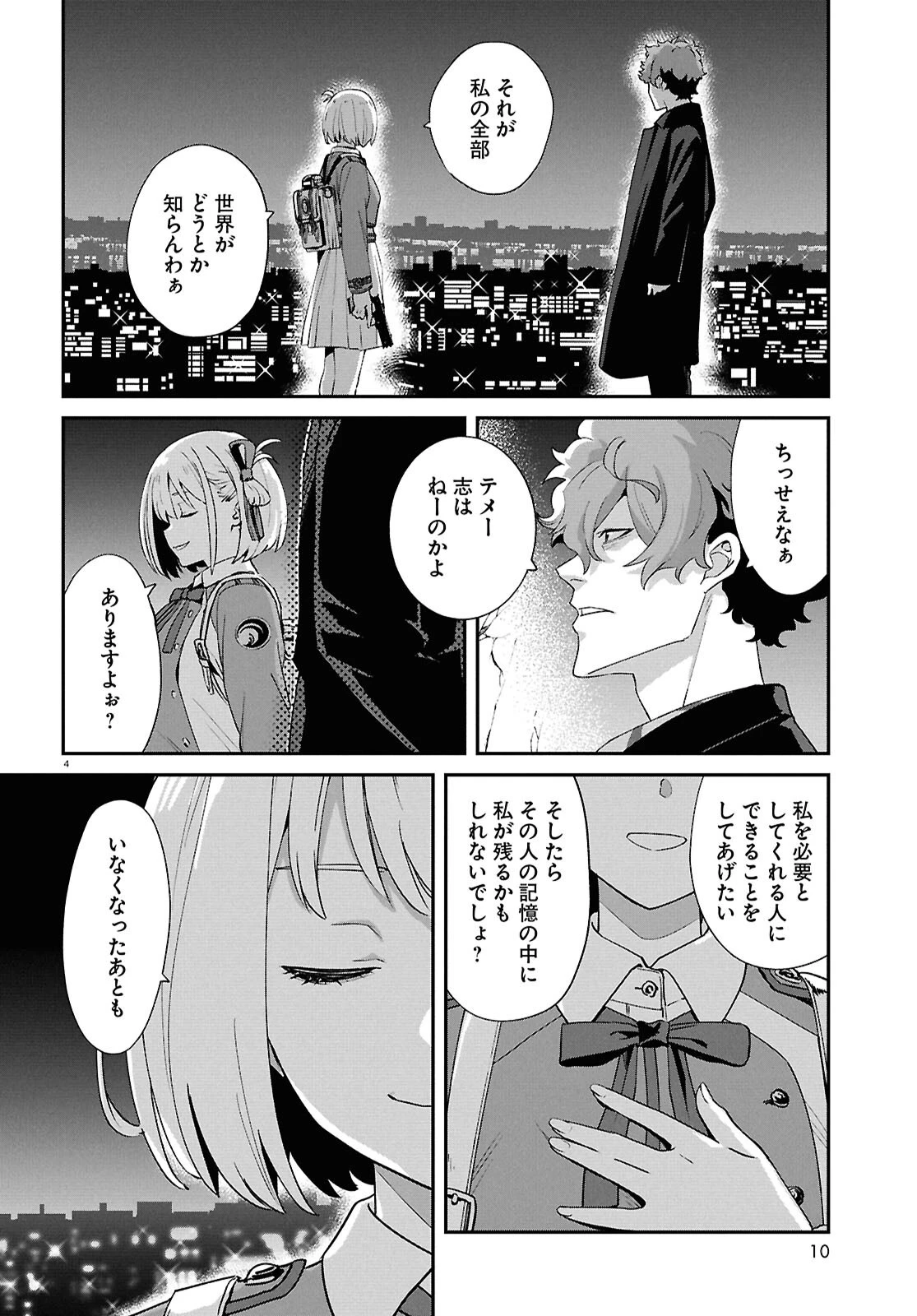 リコリス・リコイル 第47話 - 8