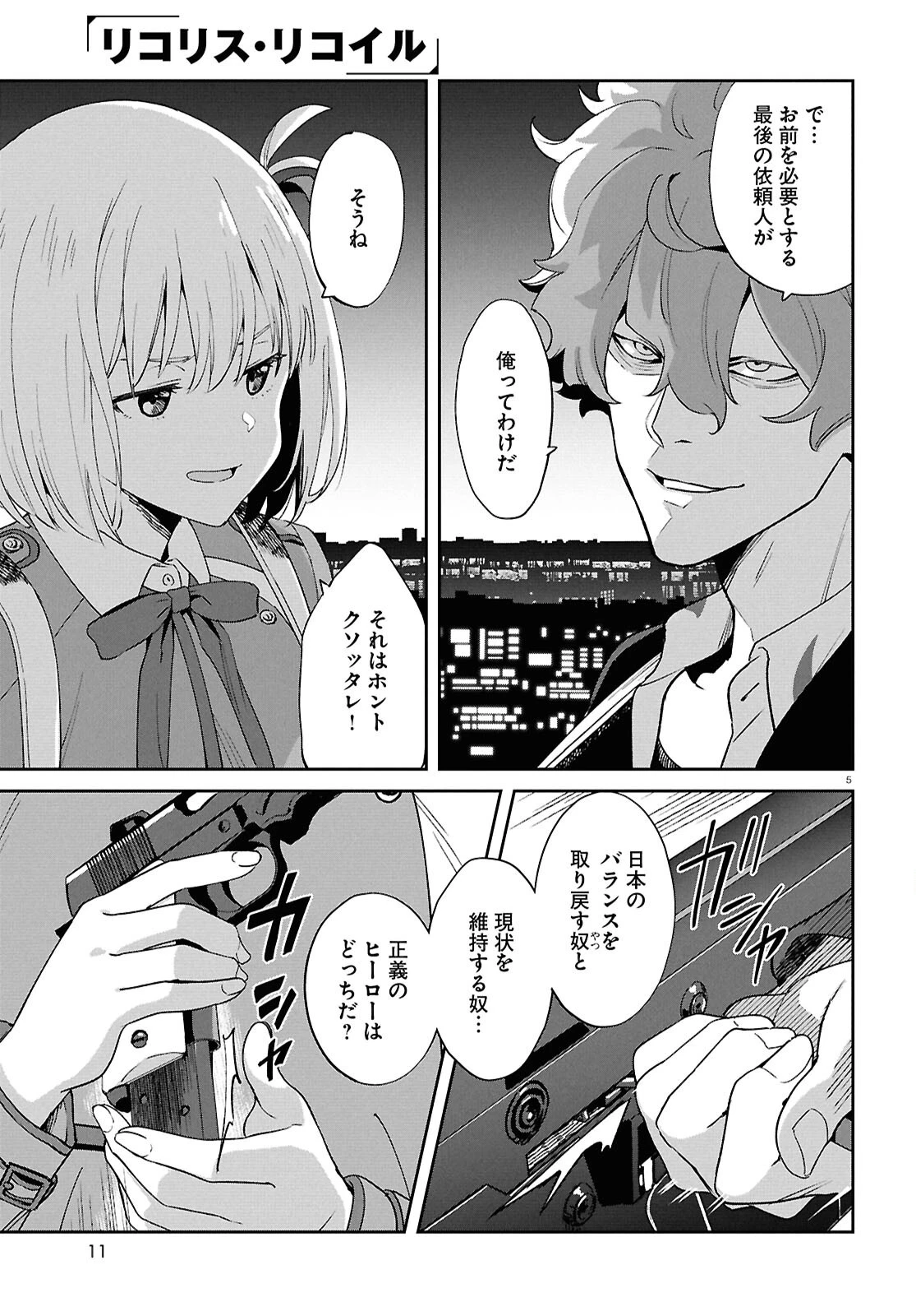 リコリス・リコイル 第47話 - 9
