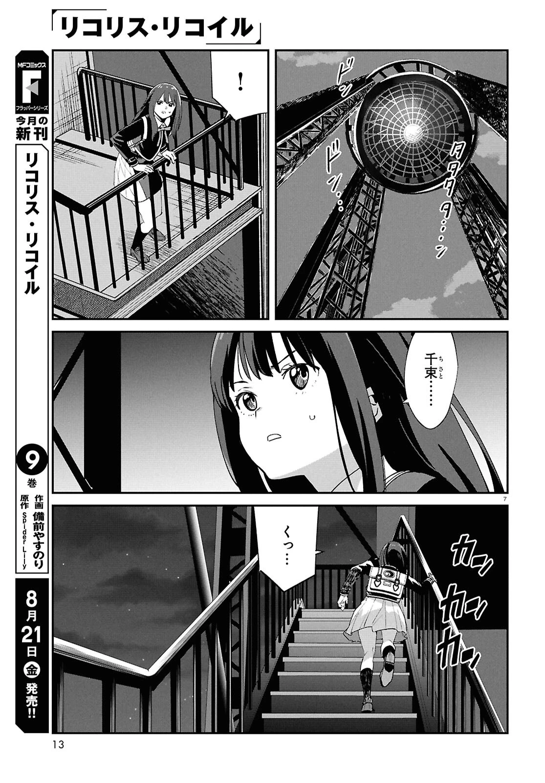リコリス・リコイル 第47話 - 11
