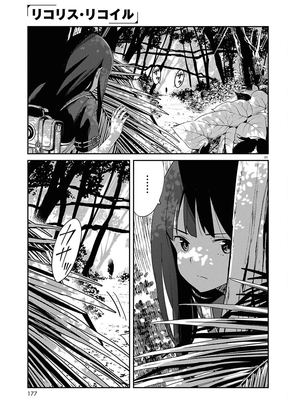 リコリス・リコイル 第48話 - 33