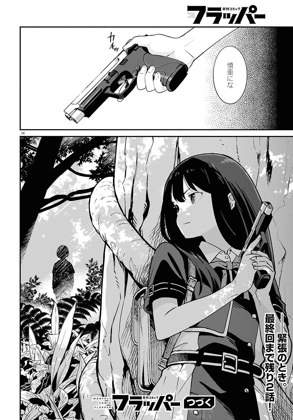 リコリス・リコイル 第48話 - 36
