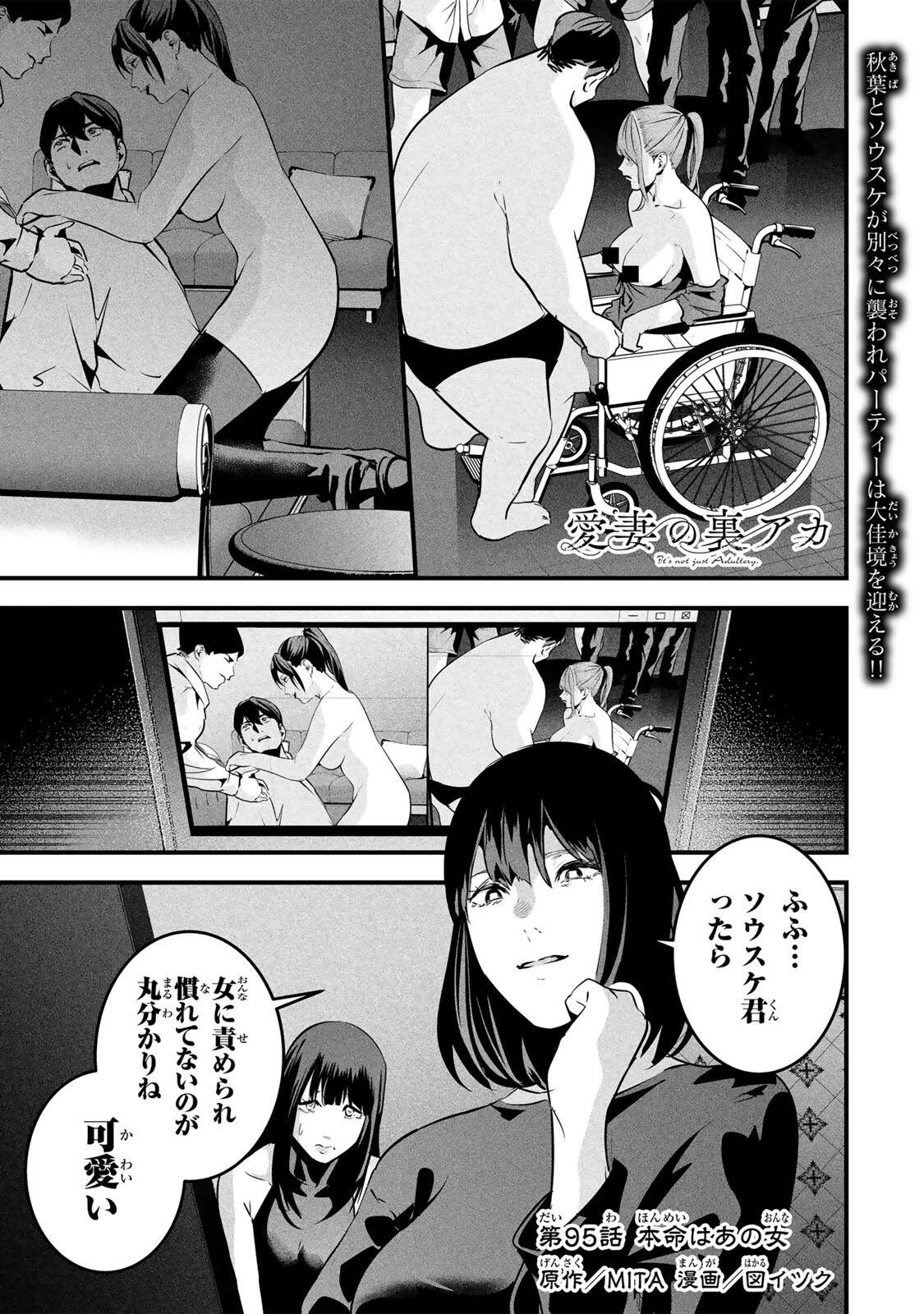 愛妻の裏アカ 第95話 - 1
