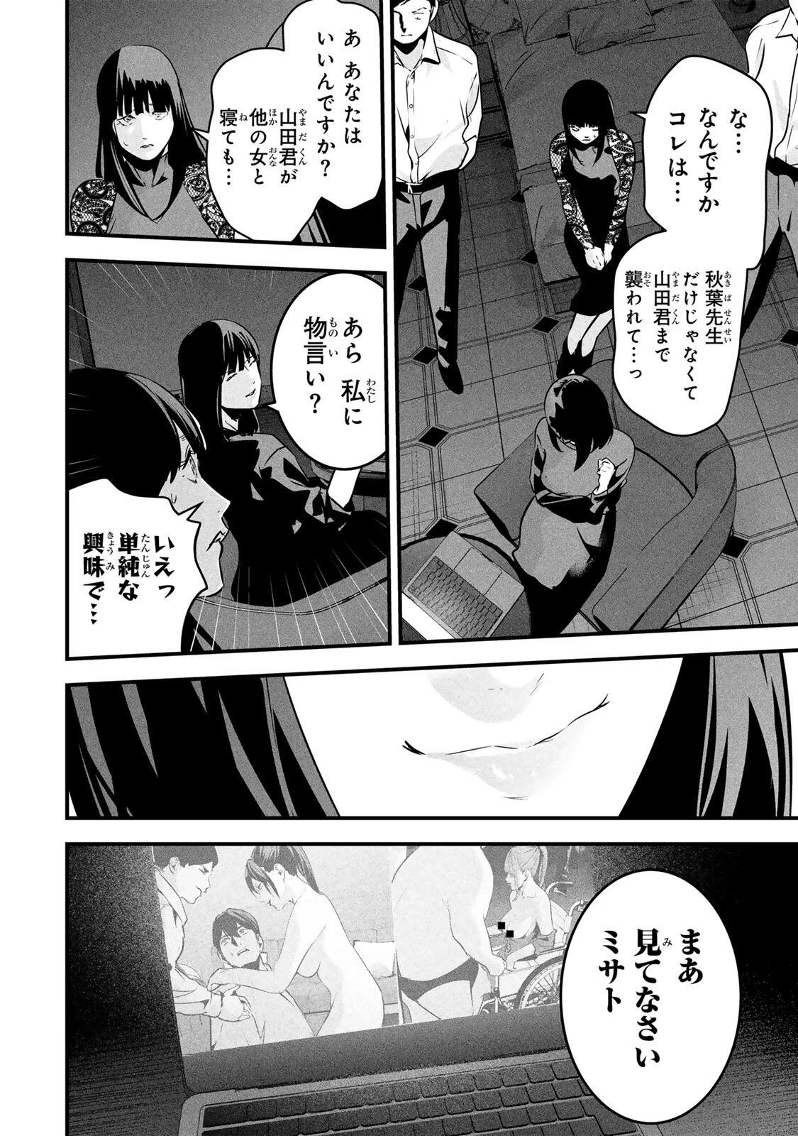 愛妻の裏アカ 第95話 - 2