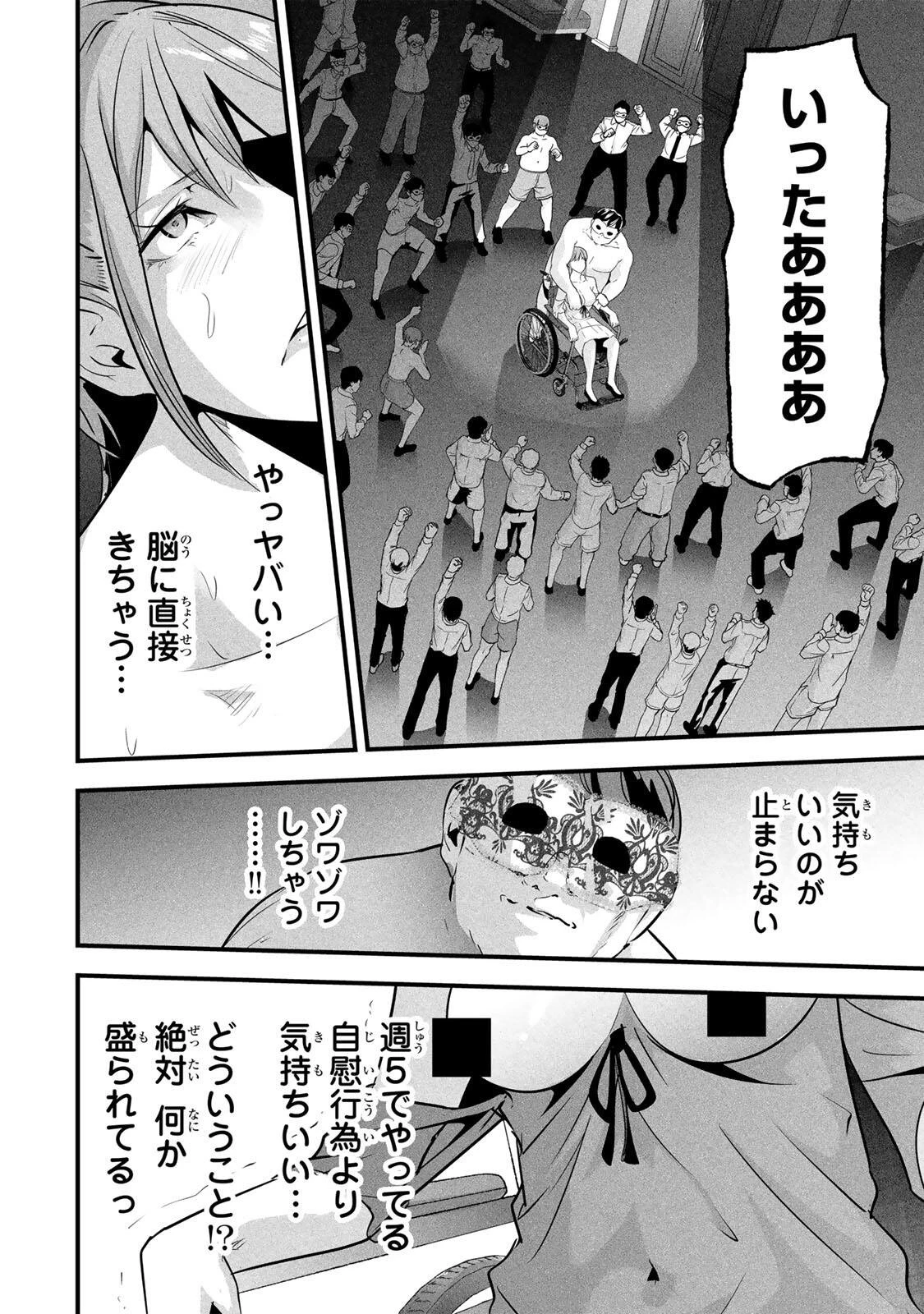 愛妻の裏アカ 第95話 - 4