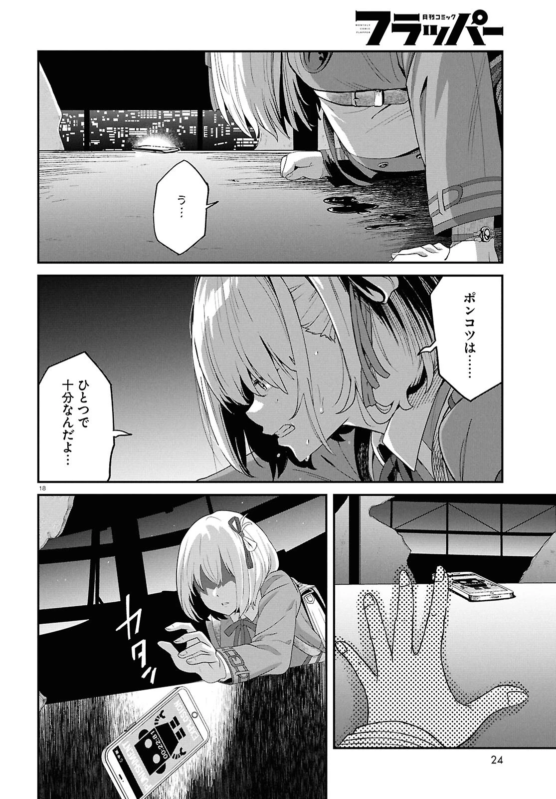 リコリス・リコイル 第47話 - 22