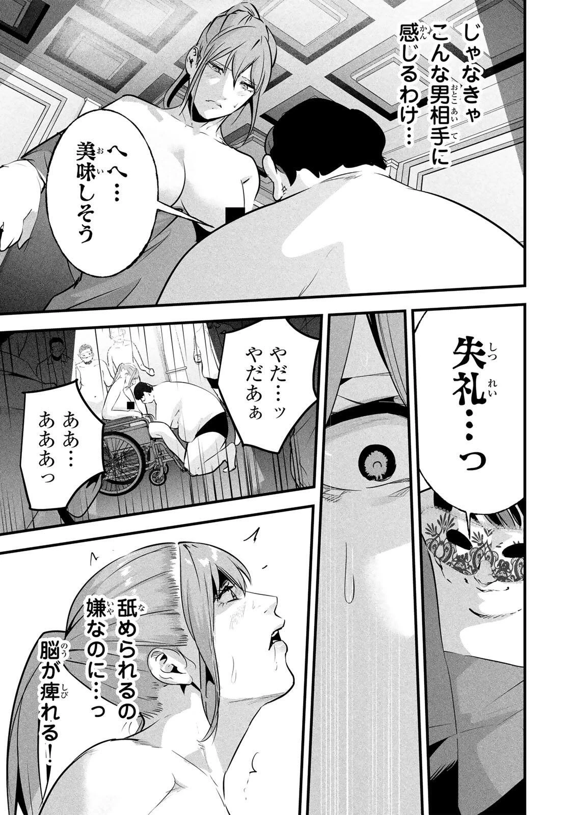 愛妻の裏アカ 第95話 - 5