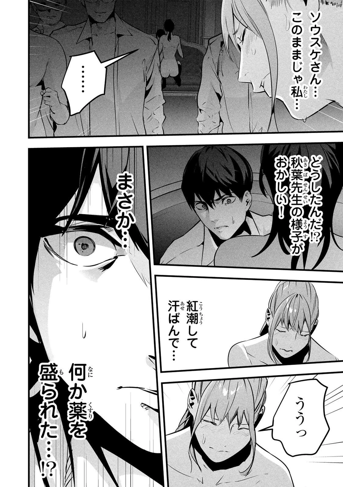 愛妻の裏アカ 第95話 - 6