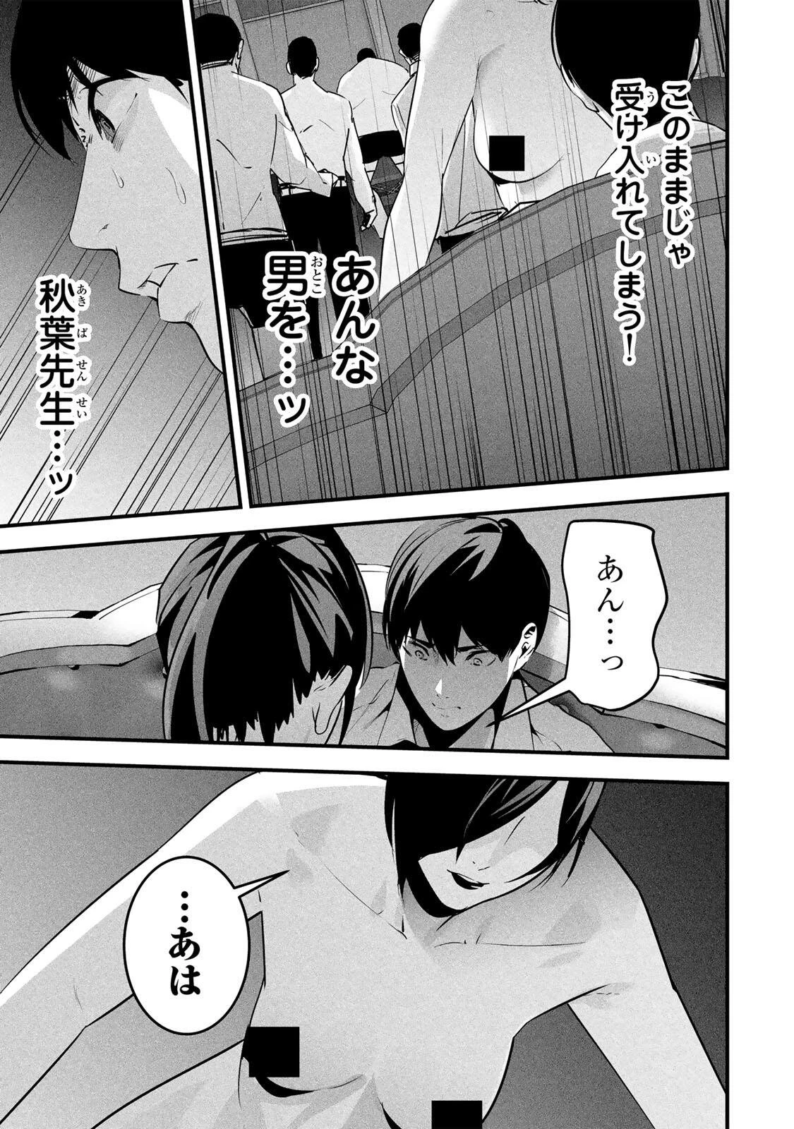 愛妻の裏アカ 第95話 - 7