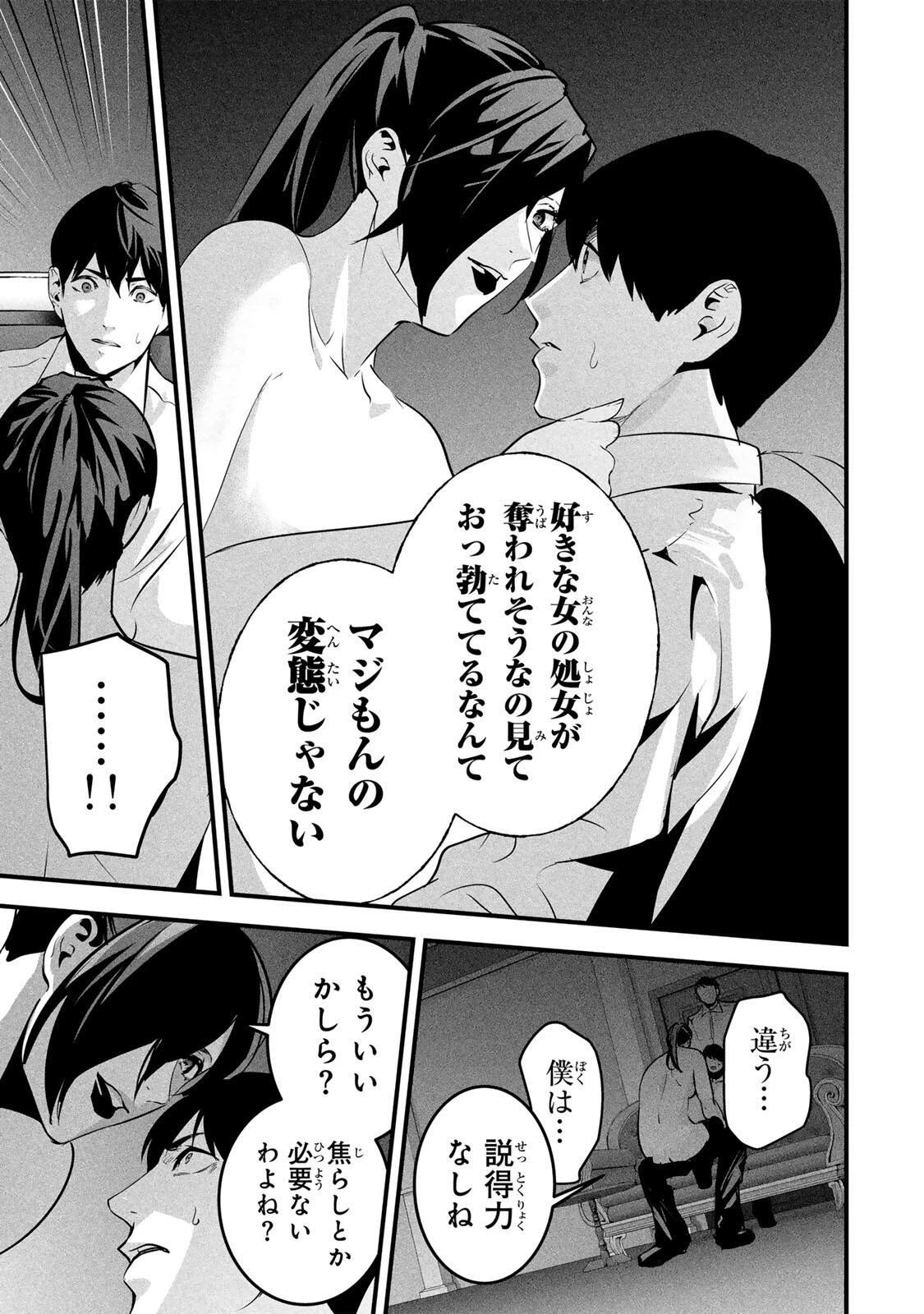 愛妻の裏アカ 第95話 - 9