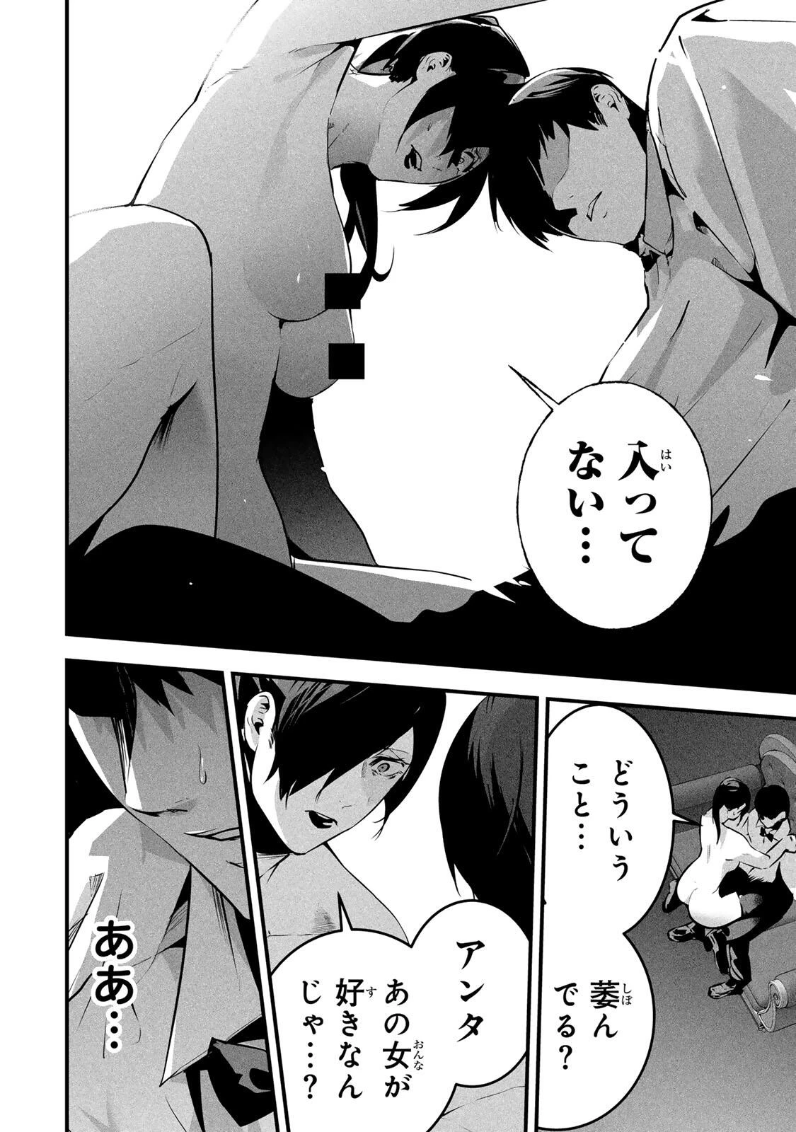 愛妻の裏アカ 第95話 - 12