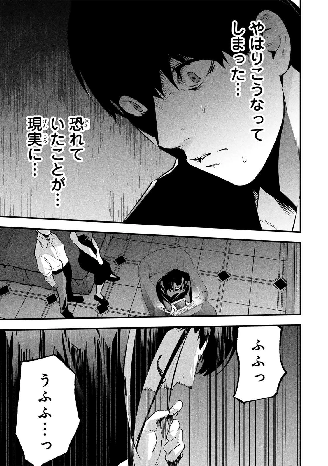 愛妻の裏アカ 第95話 - 13