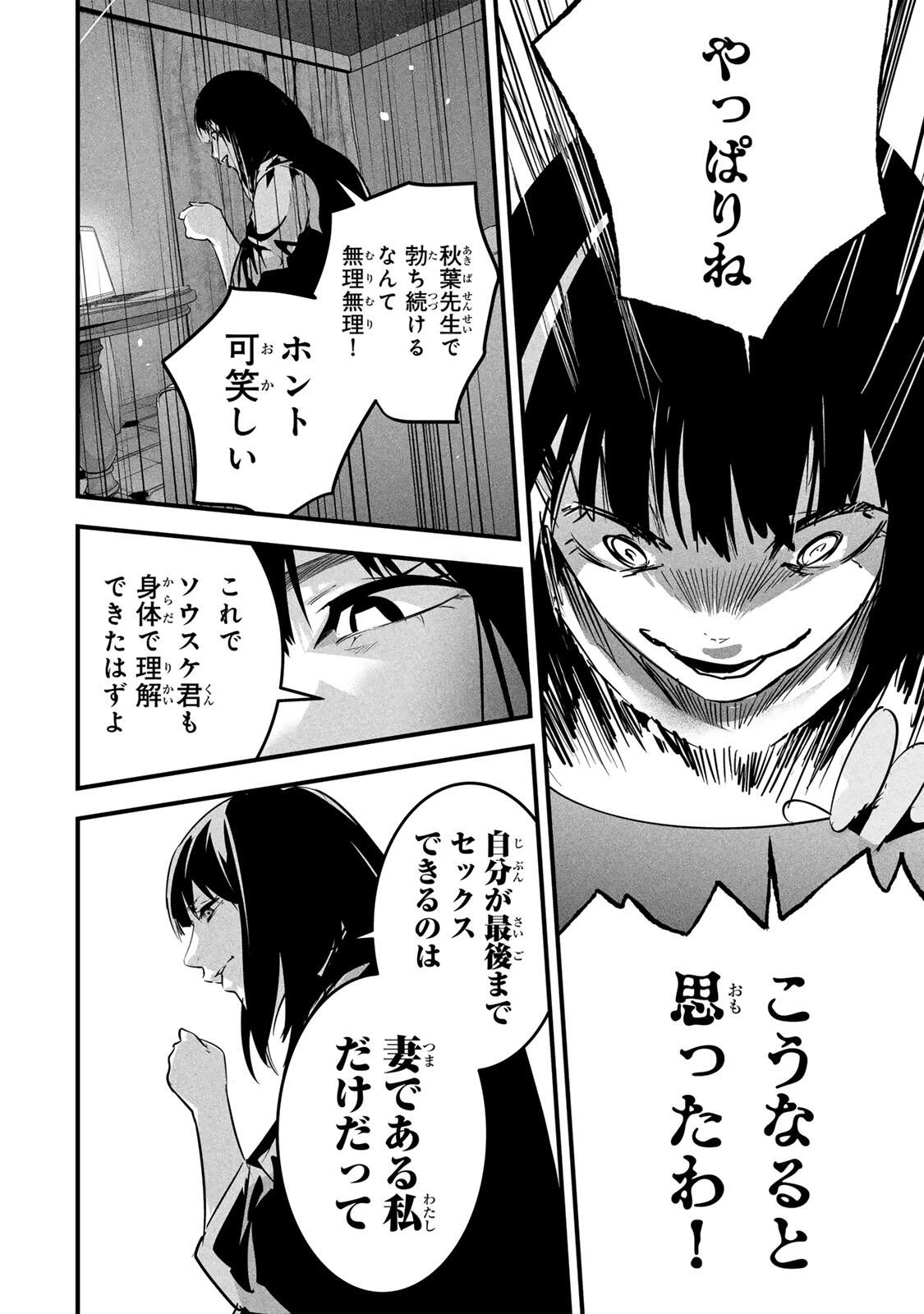 愛妻の裏アカ 第95話 - 14