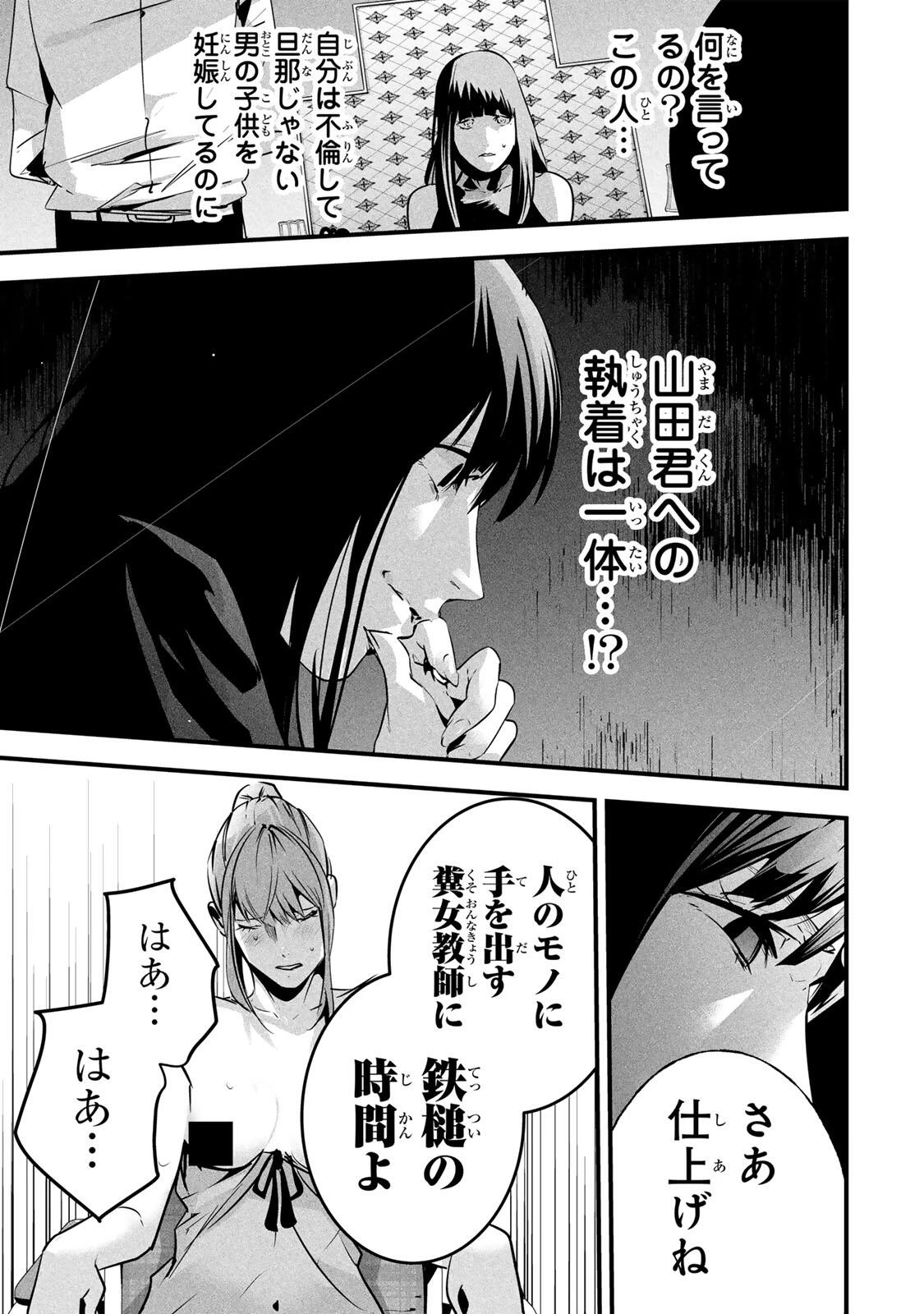 愛妻の裏アカ 第95話 - 15