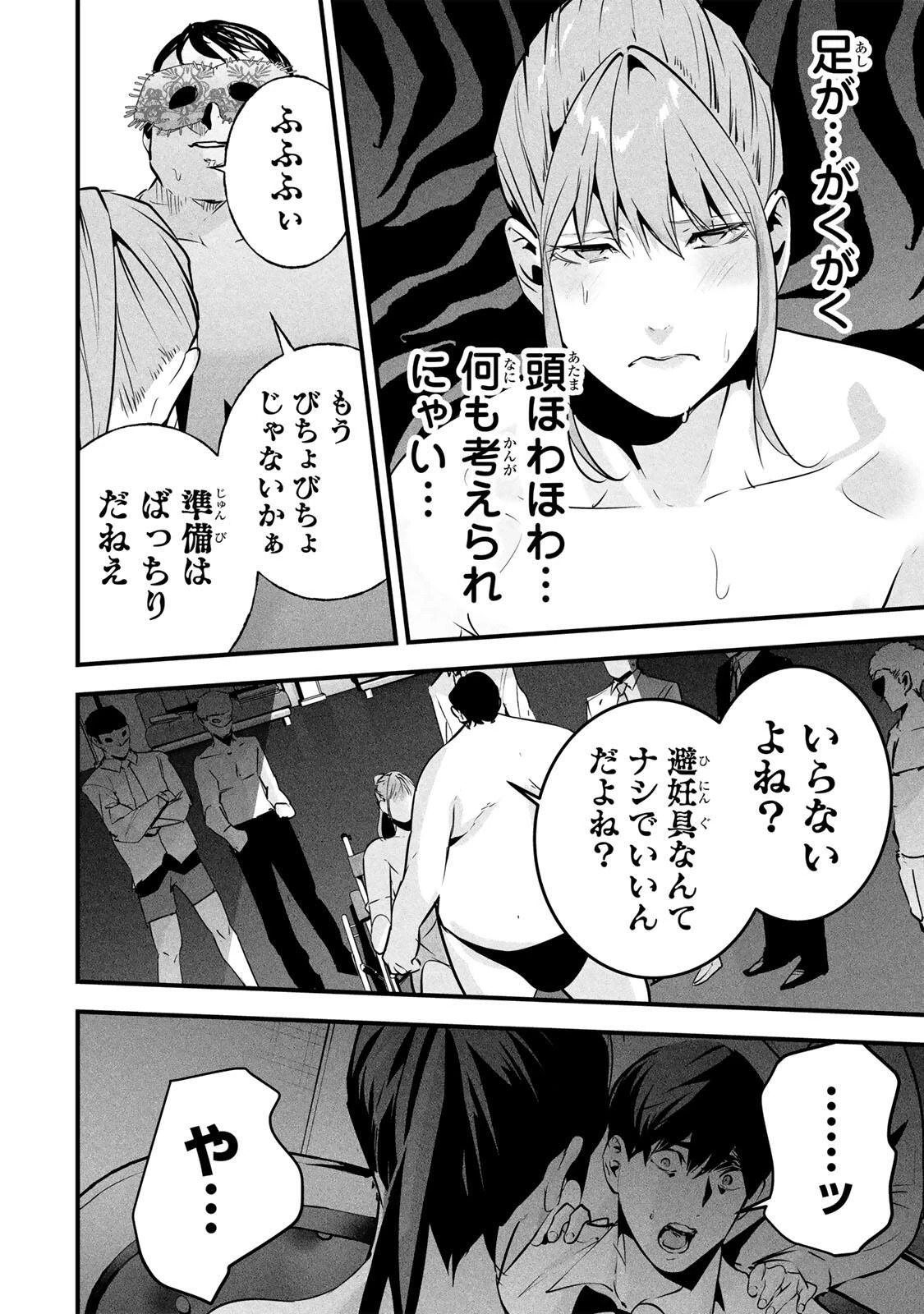 愛妻の裏アカ 第95話 - 16