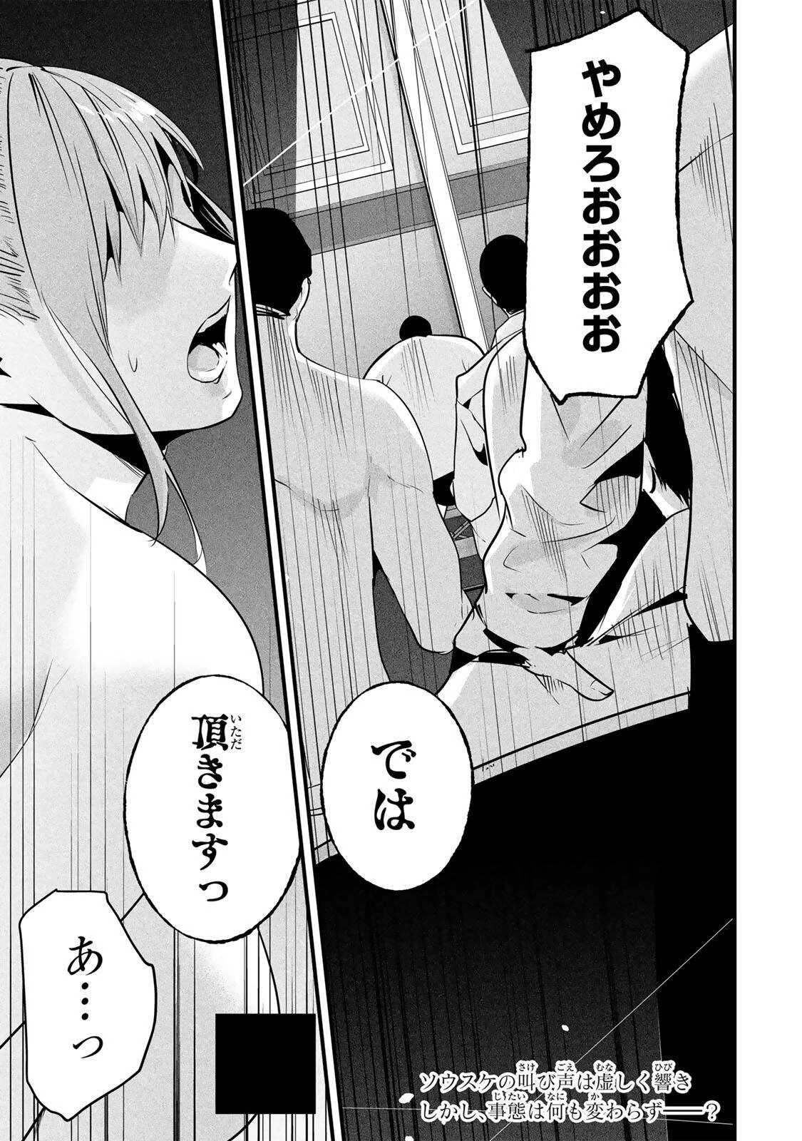 愛妻の裏アカ 第95話 - 17