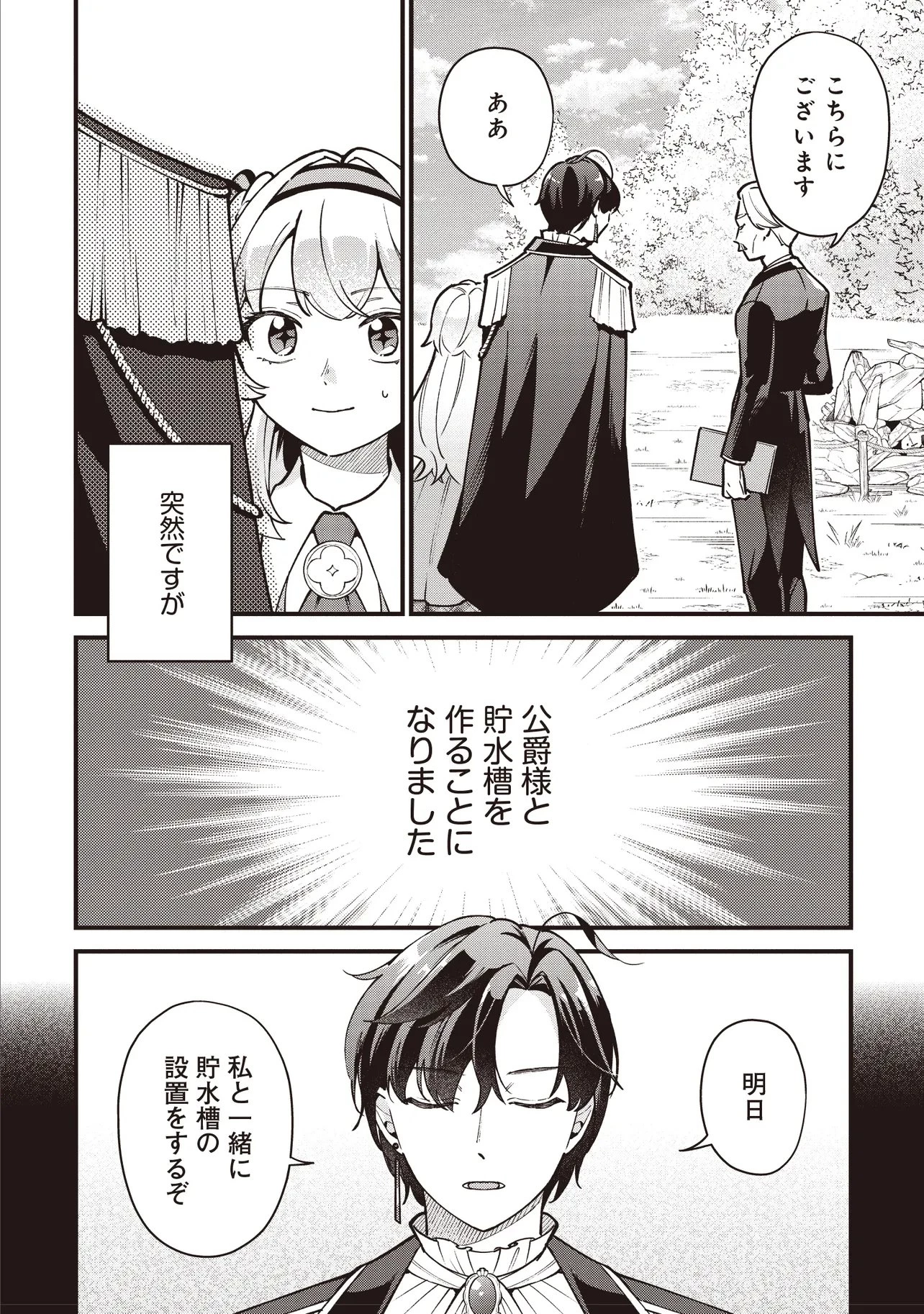 転生した私は幼い女伯爵 後見人の公爵に餌付けしながら、領地発展のために万能魔法で色々作るつもりです 第14話 - 2