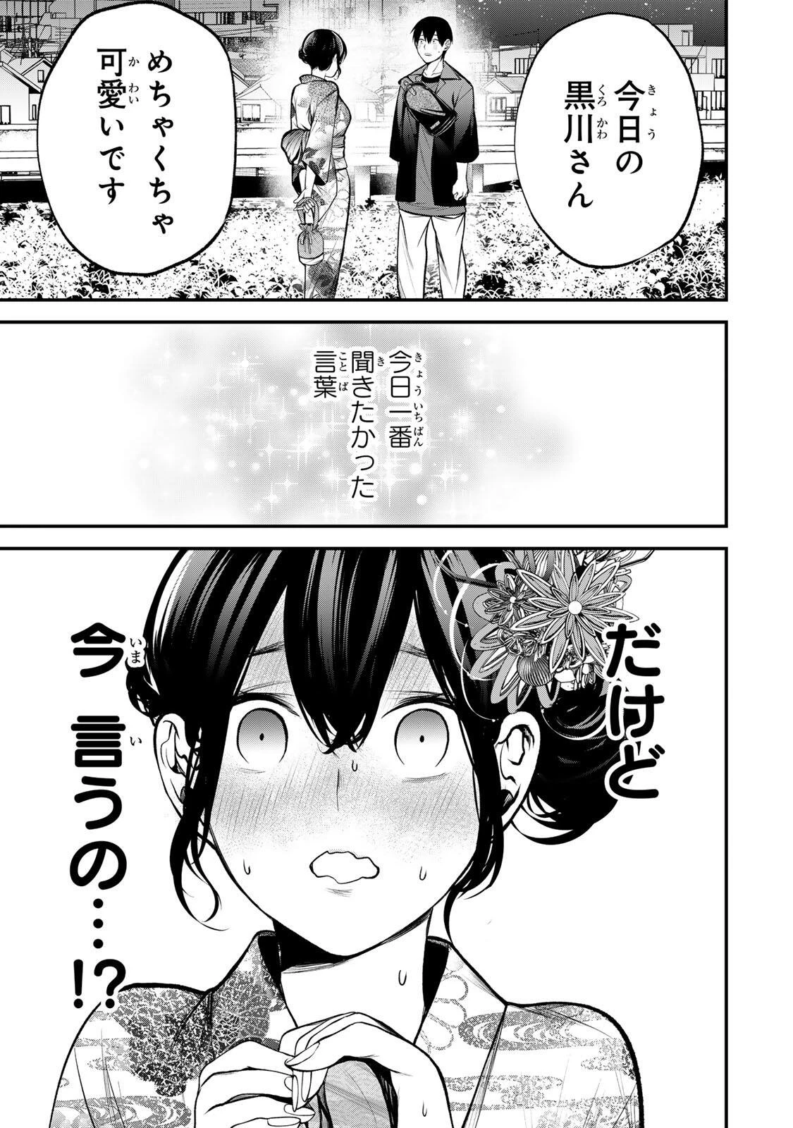 となりの黒川さん 第50話 - 1