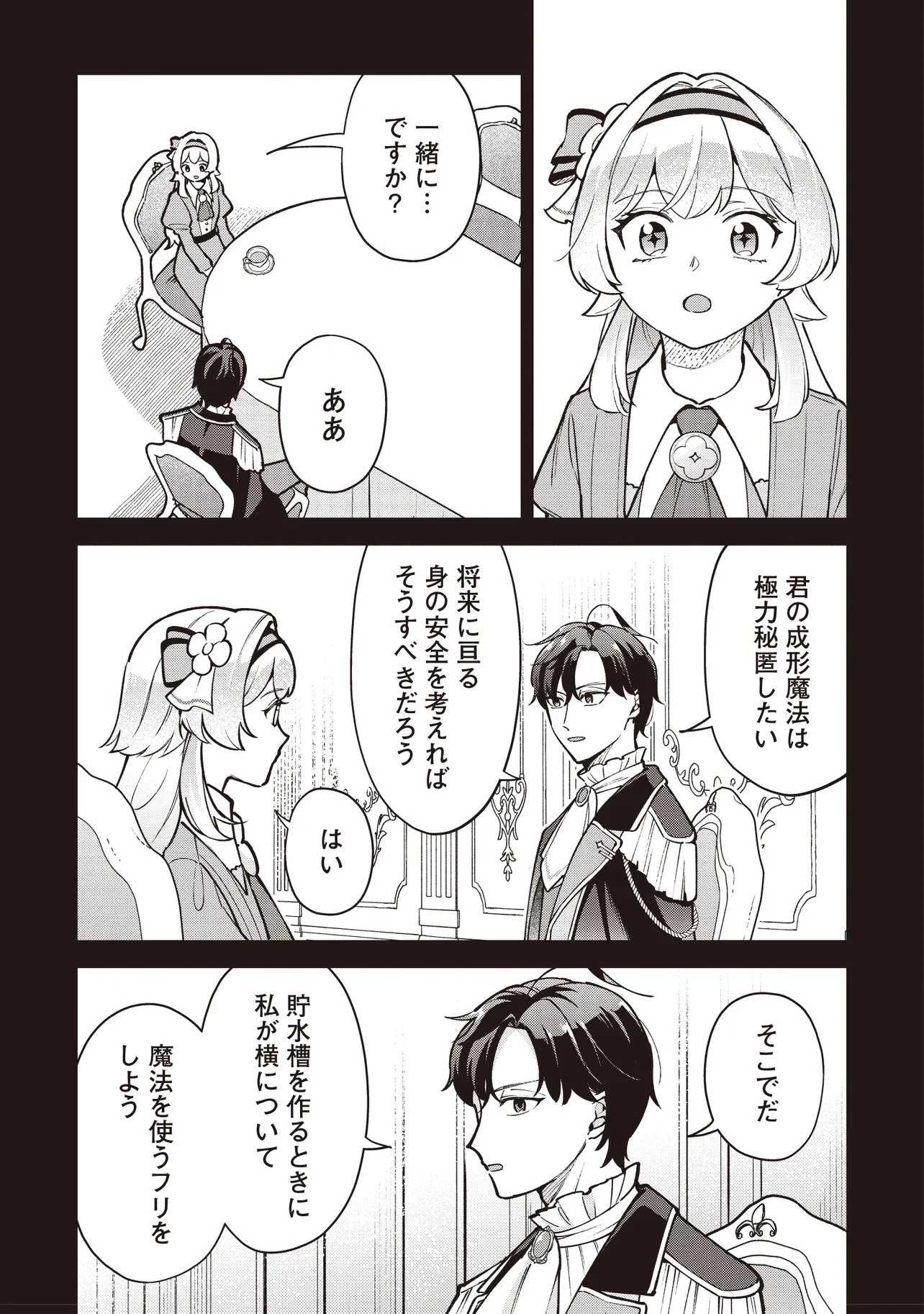 転生した私は幼い女伯爵 後見人の公爵に餌付けしながら、領地発展のために万能魔法で色々作るつもりです 第14話 - 3