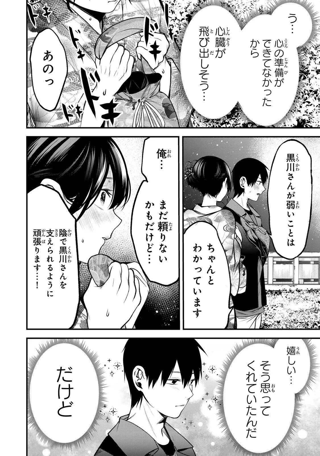 となりの黒川さん 第50話 - 2