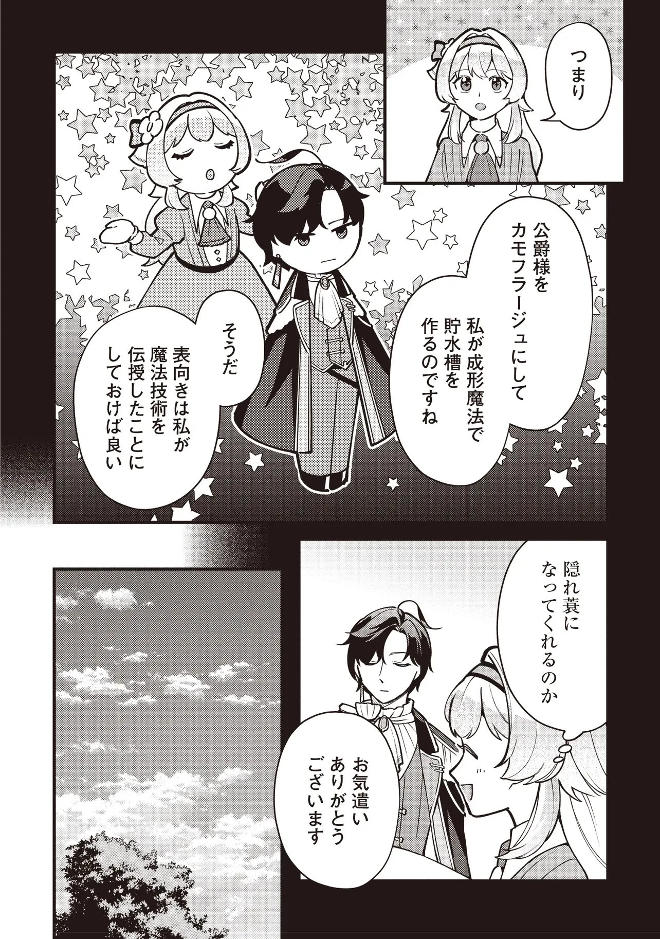 転生した私は幼い女伯爵 後見人の公爵に餌付けしながら、領地発展のために万能魔法で色々作るつもりです 第14話 - 4