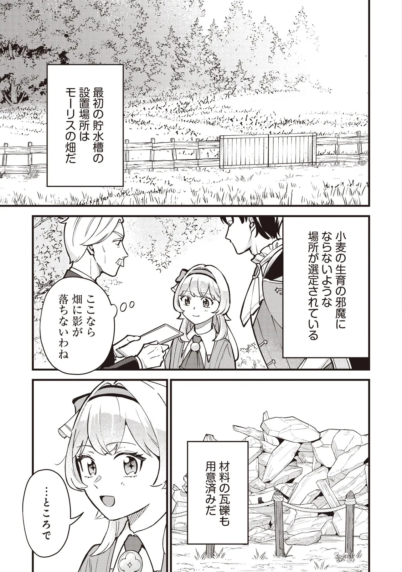 転生した私は幼い女伯爵 後見人の公爵に餌付けしながら、領地発展のために万能魔法で色々作るつもりです 第14話 - 5