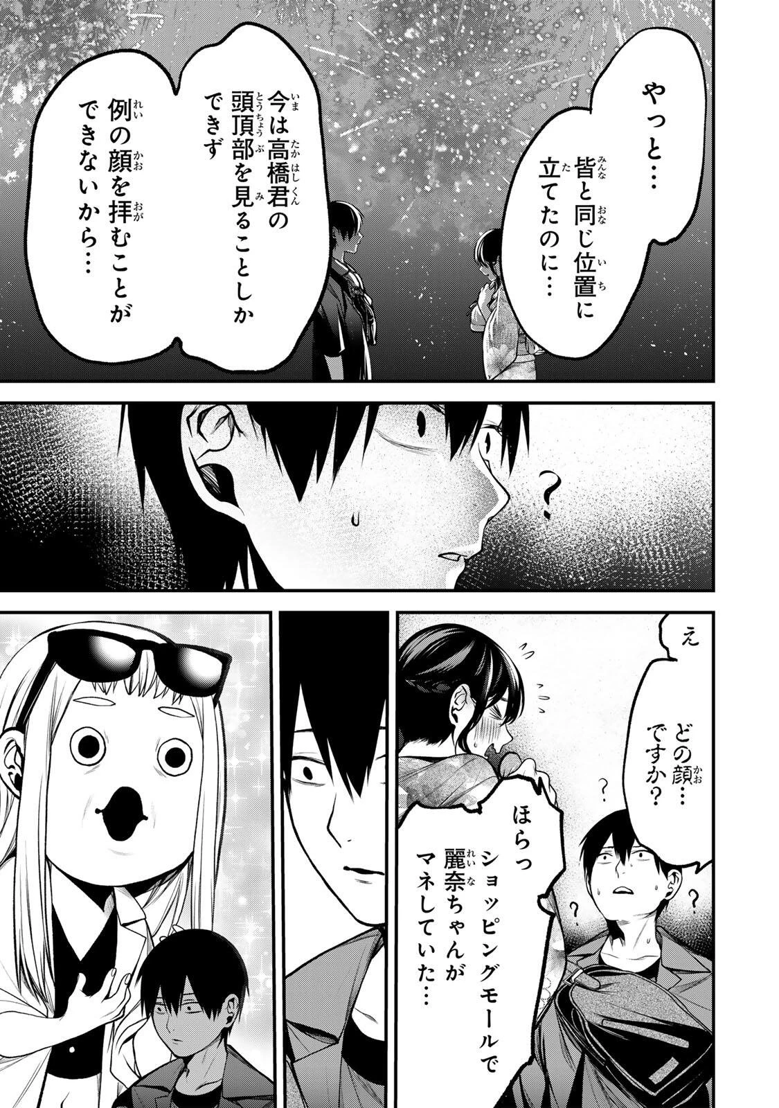 となりの黒川さん 第50話 - 5