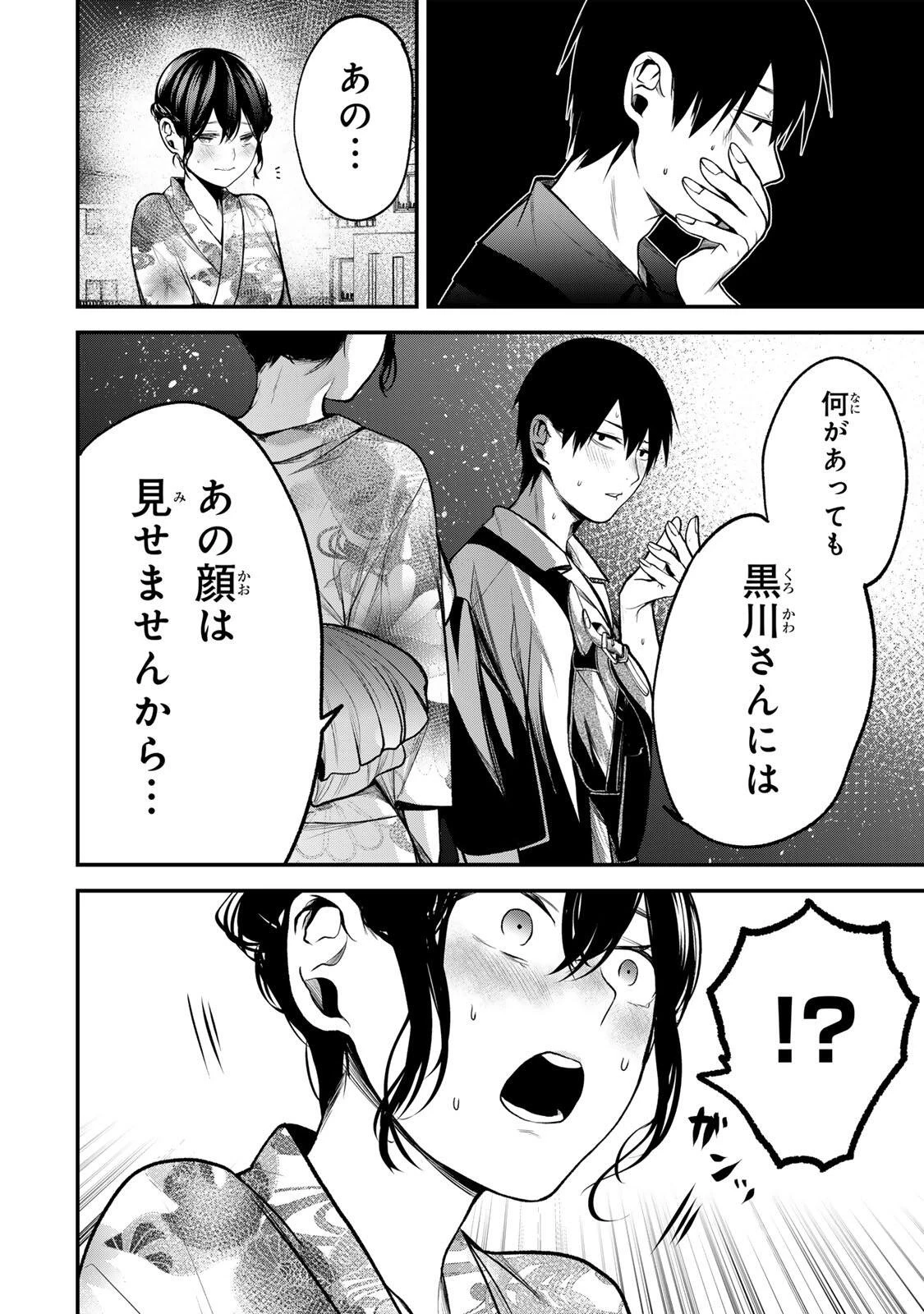 となりの黒川さん 第50話 - 6
